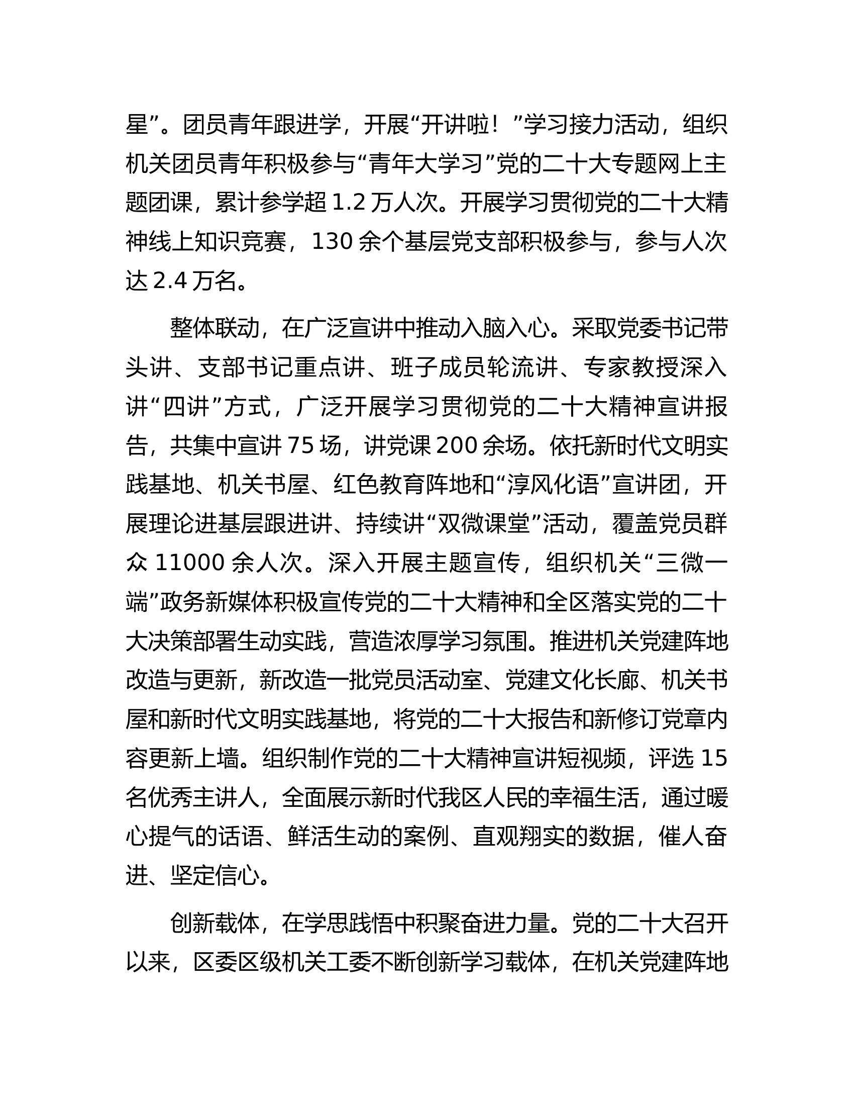 在2024年机关党建工作高质量发展部署会上的交流发言.docx 第2页