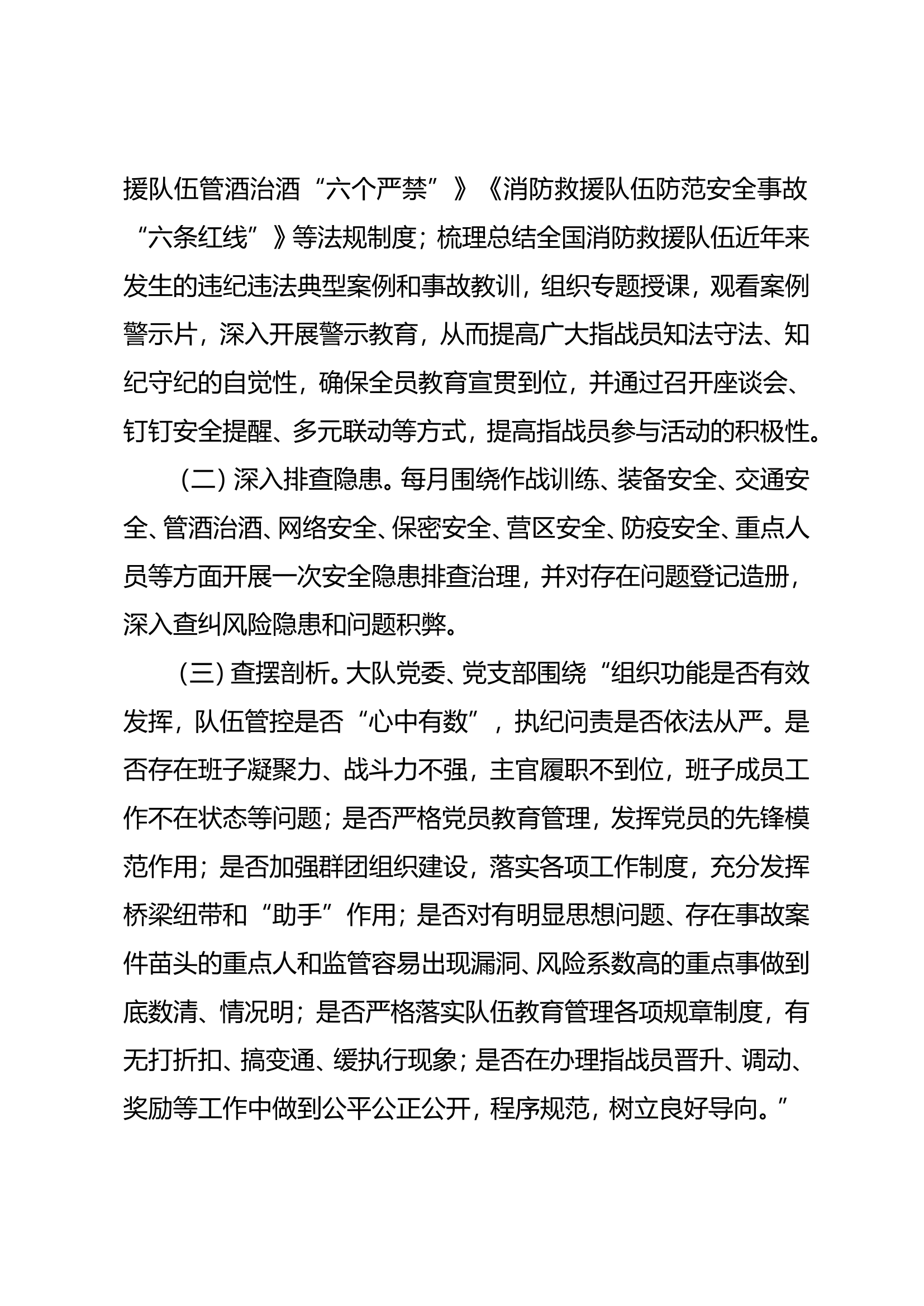 XX大队队伍教育管理专项整治自评报告.doc 第2页