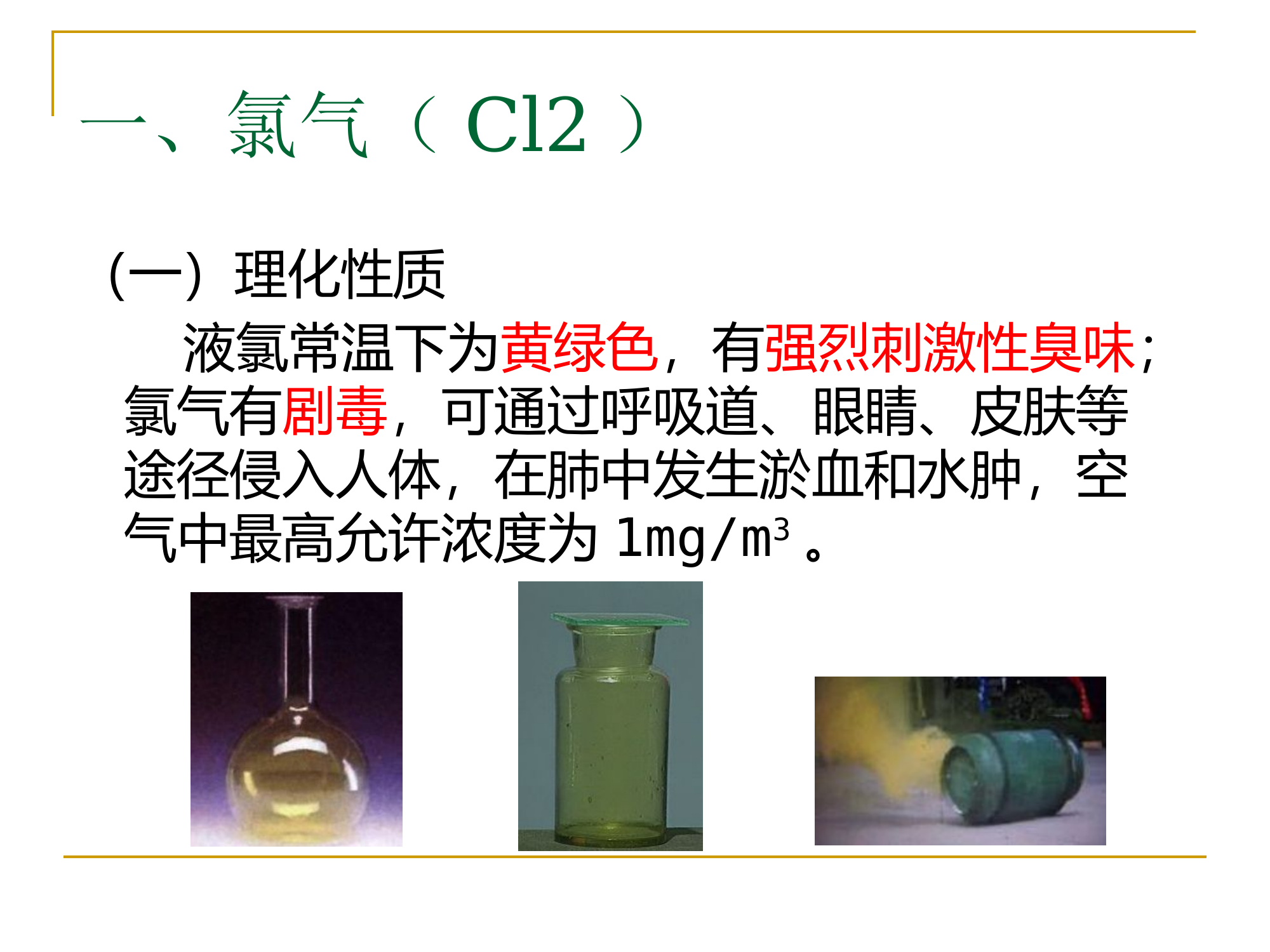 氯气泄漏事故（江苏淮安氯气事故  案例评析）.pptx 第2页