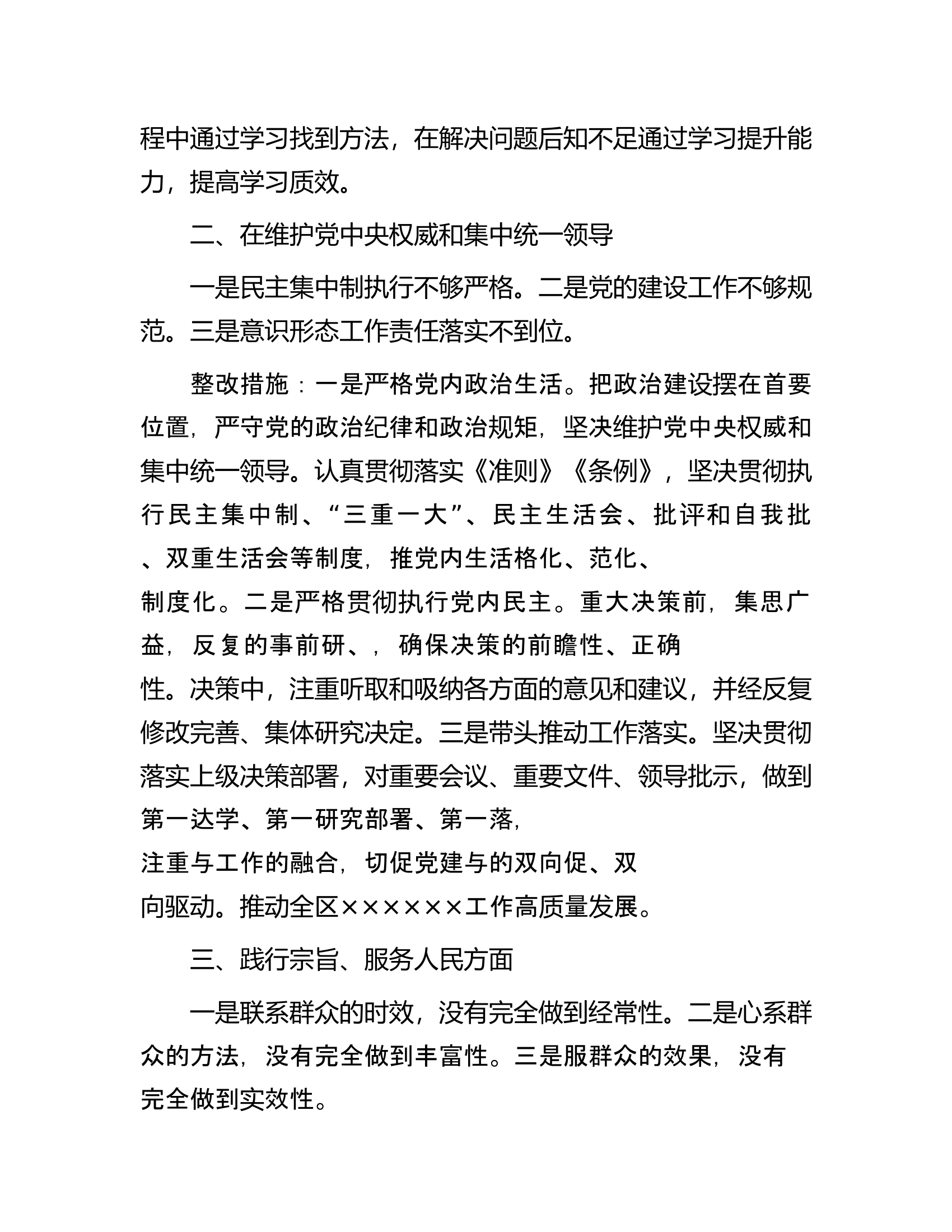 总队（支队）2023民主生活会整改方案（领导班子）............docx 第2页