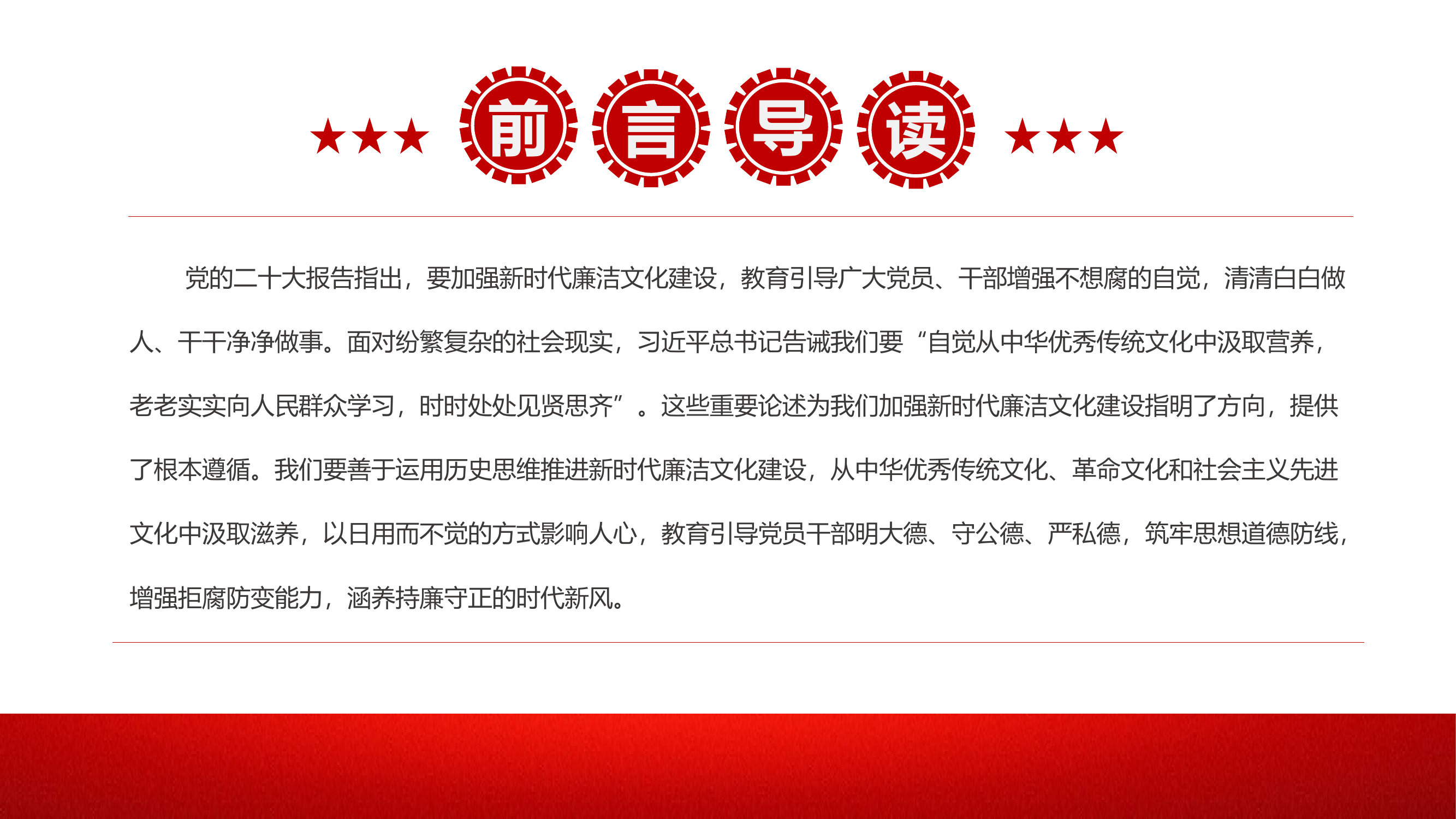 精品：党课：加强新时代廉洁文化建设.pptx 第2页