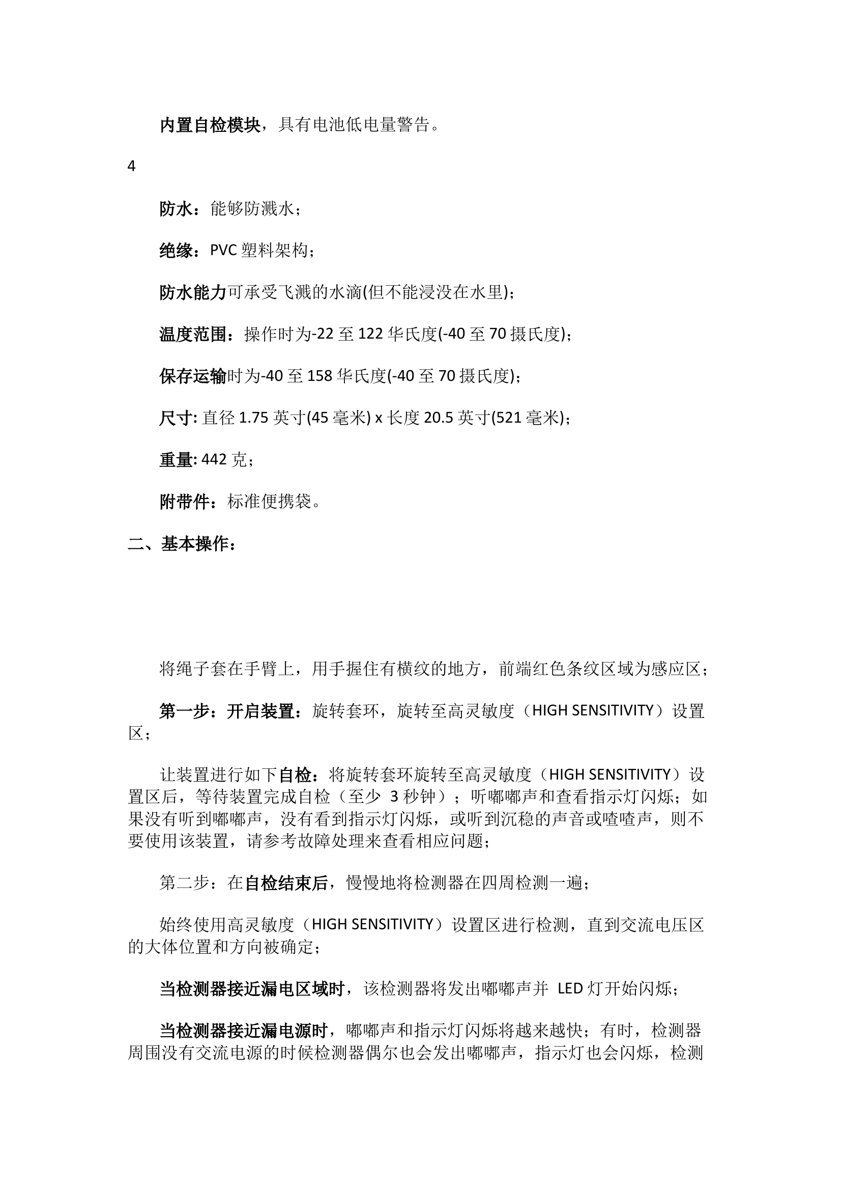 漏电探测仪规范操作使用说明 第2页