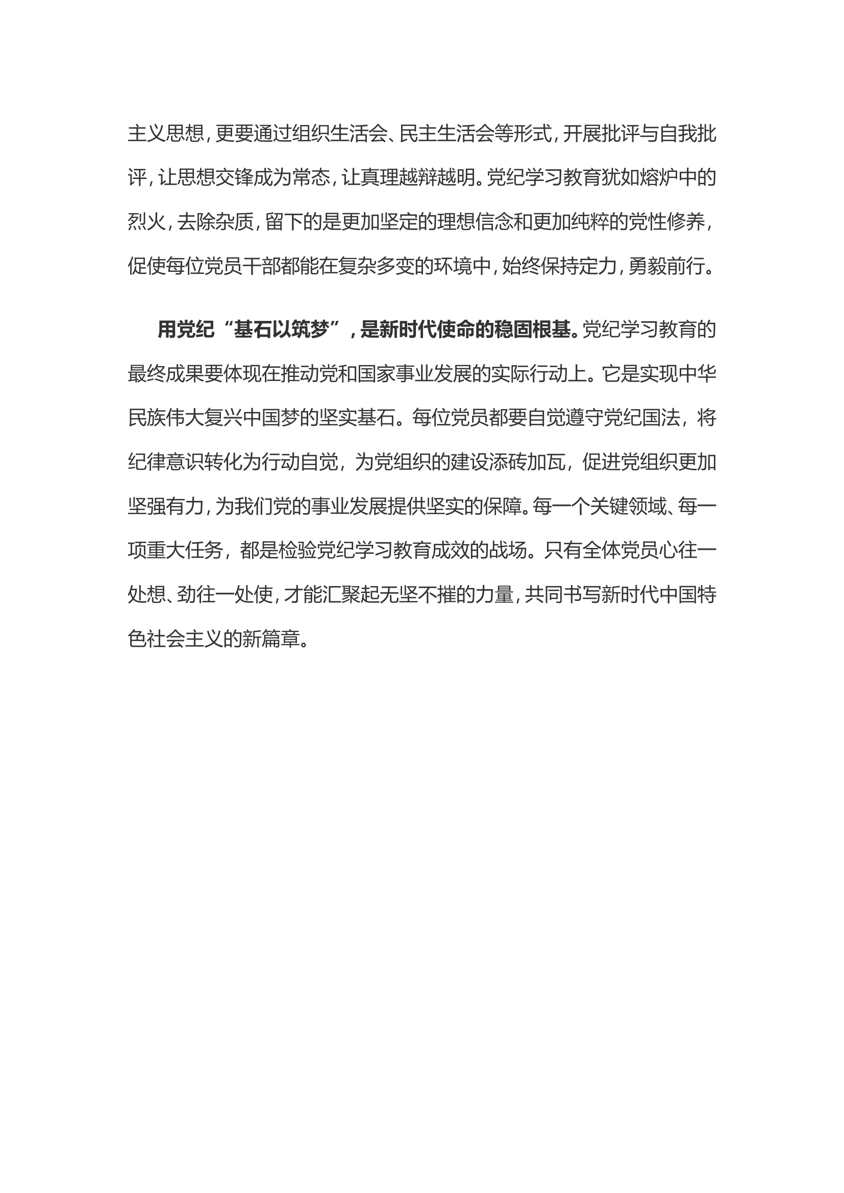 党纪学习教育体会：党纪学习要做到“鉴己”“炼心”“筑梦”.................doc 第2页