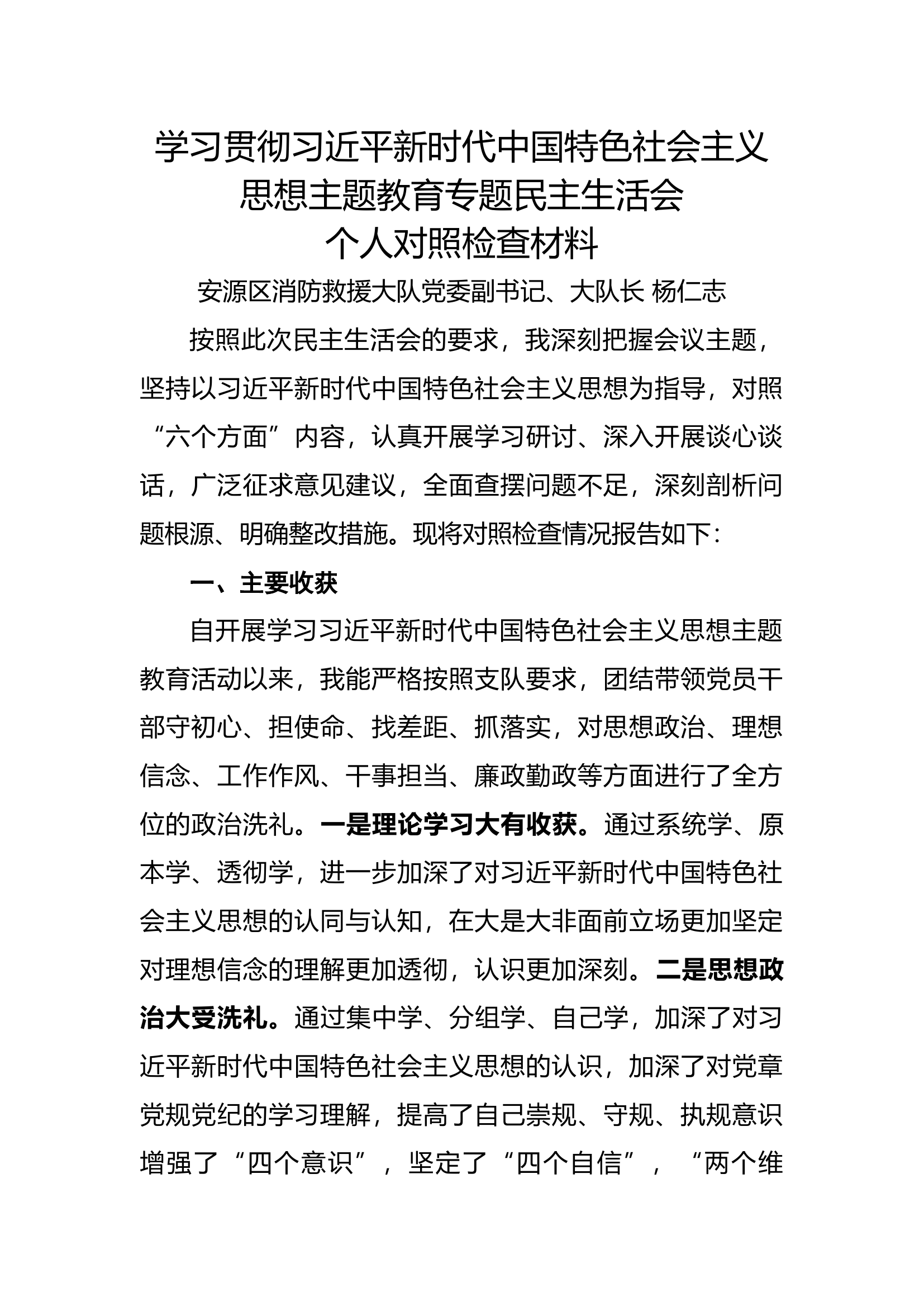 9.大队长对照检查材料.docx 第1页