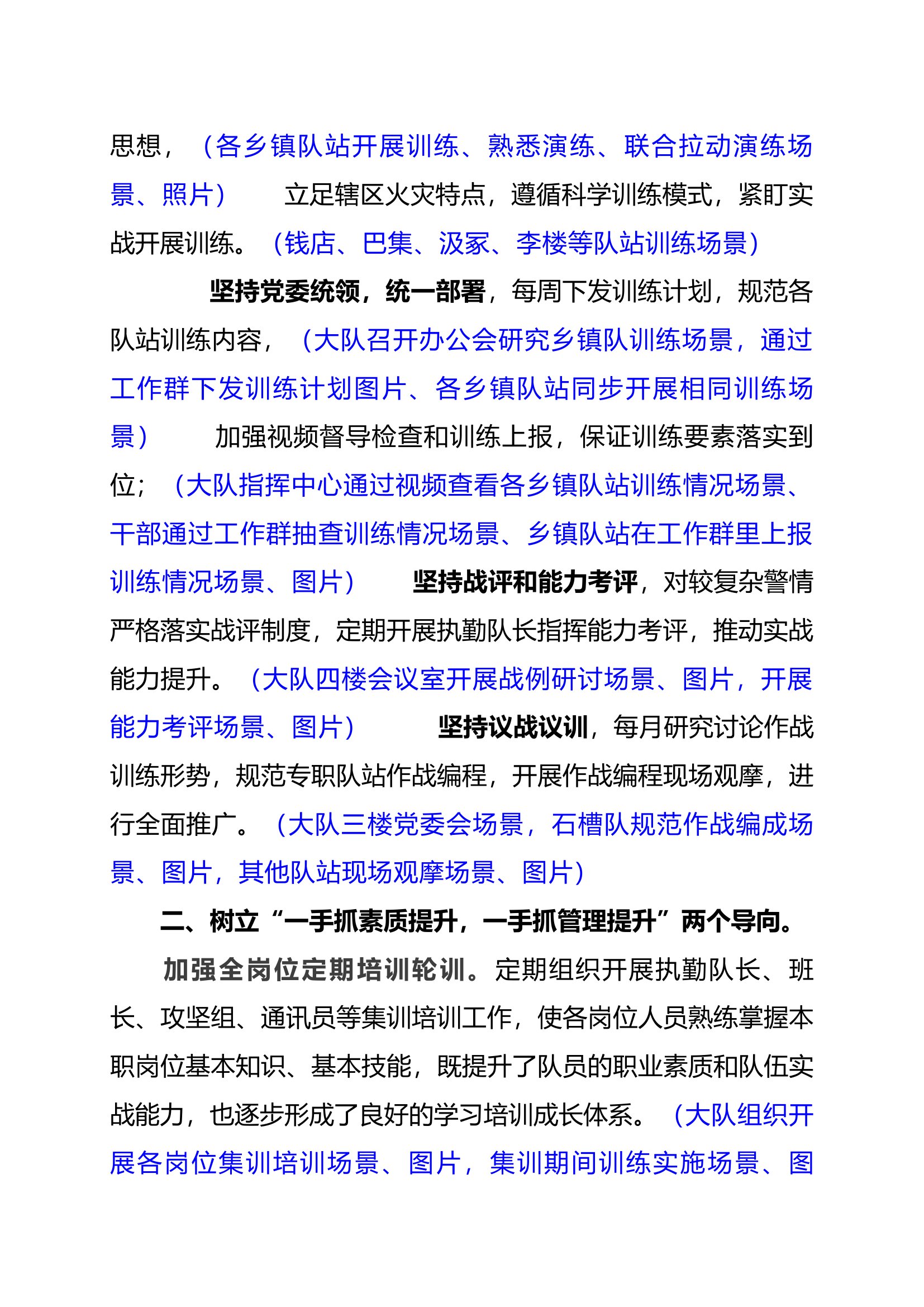 正规化建设现场会汇报片脚本（5.24修.docx 第2页