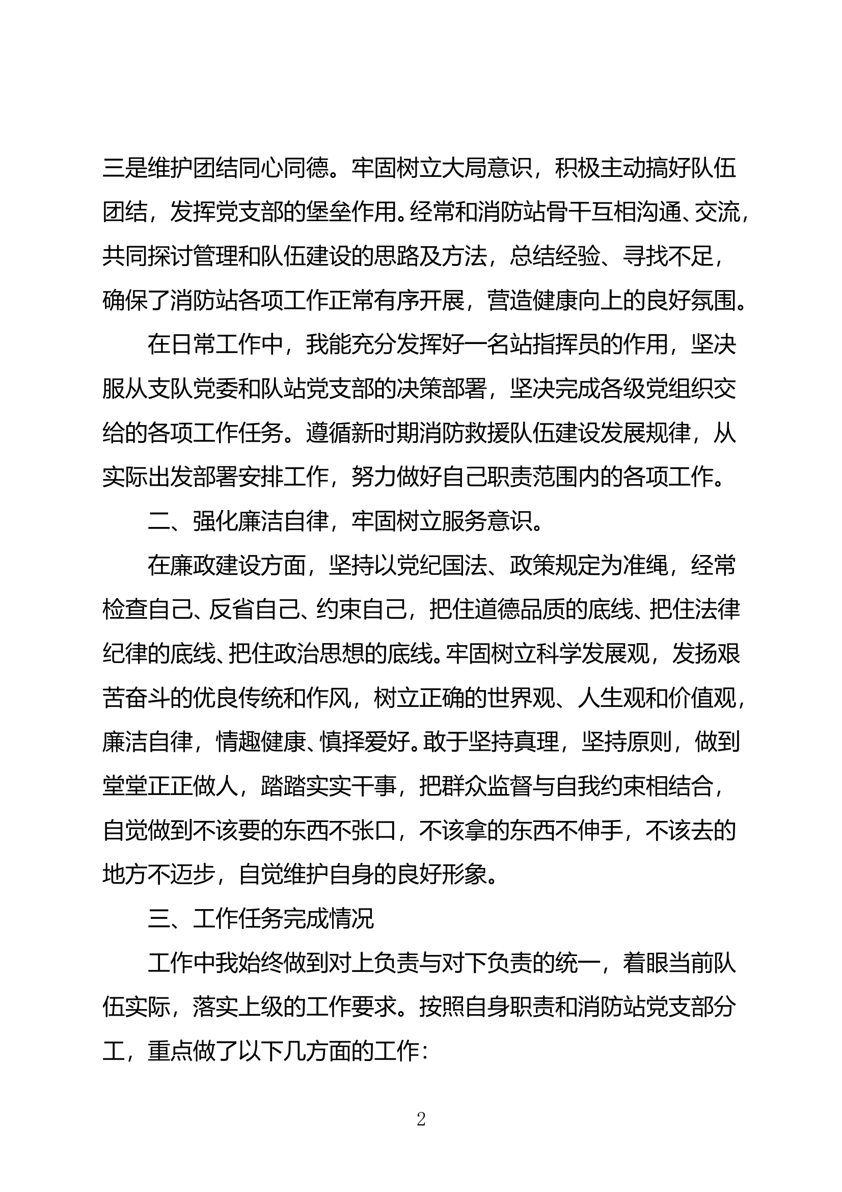 2024年述职述廉报告（副站长） 第2页