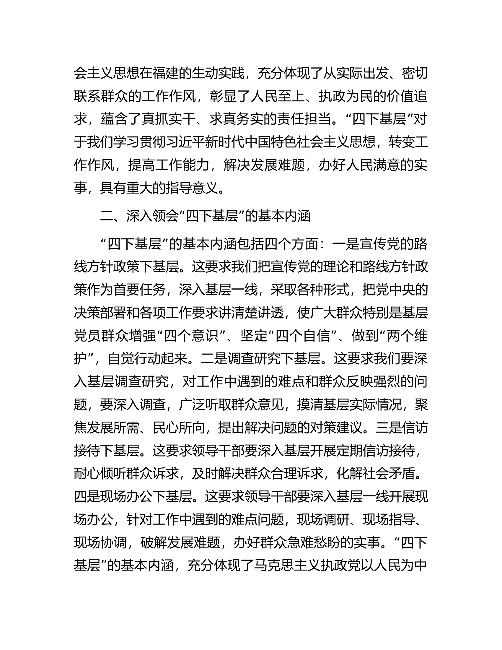 县领导&ldquo;四下基层&rdquo;微专题党课讲稿.docx 第2页