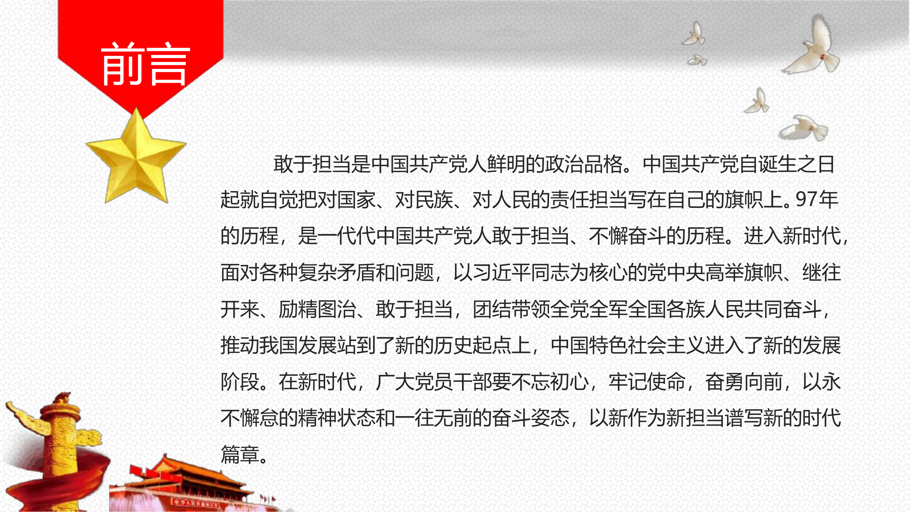 不忘初心 担当作为.pptx 第2页