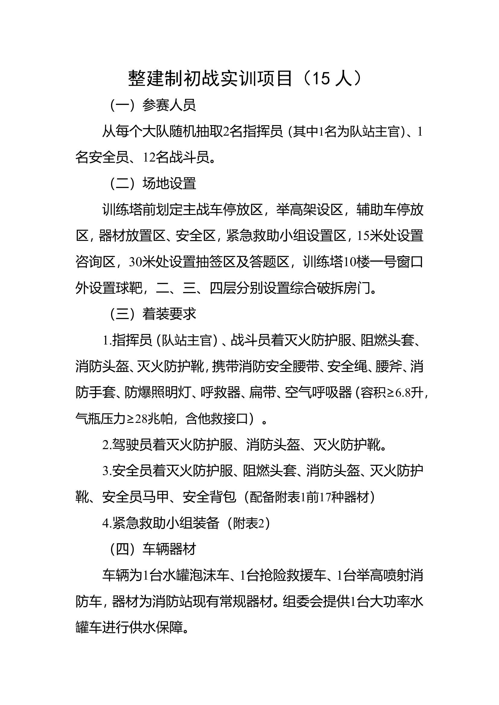 整建制初战实战化训练 第1页