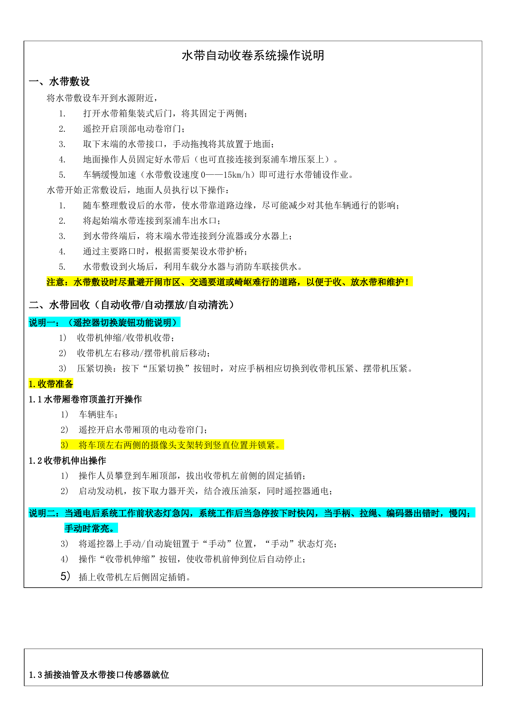 自动收带摆放系统操作手册（电动卷帘顶盖）&mdash;&mdash;20190902.docx 第1页