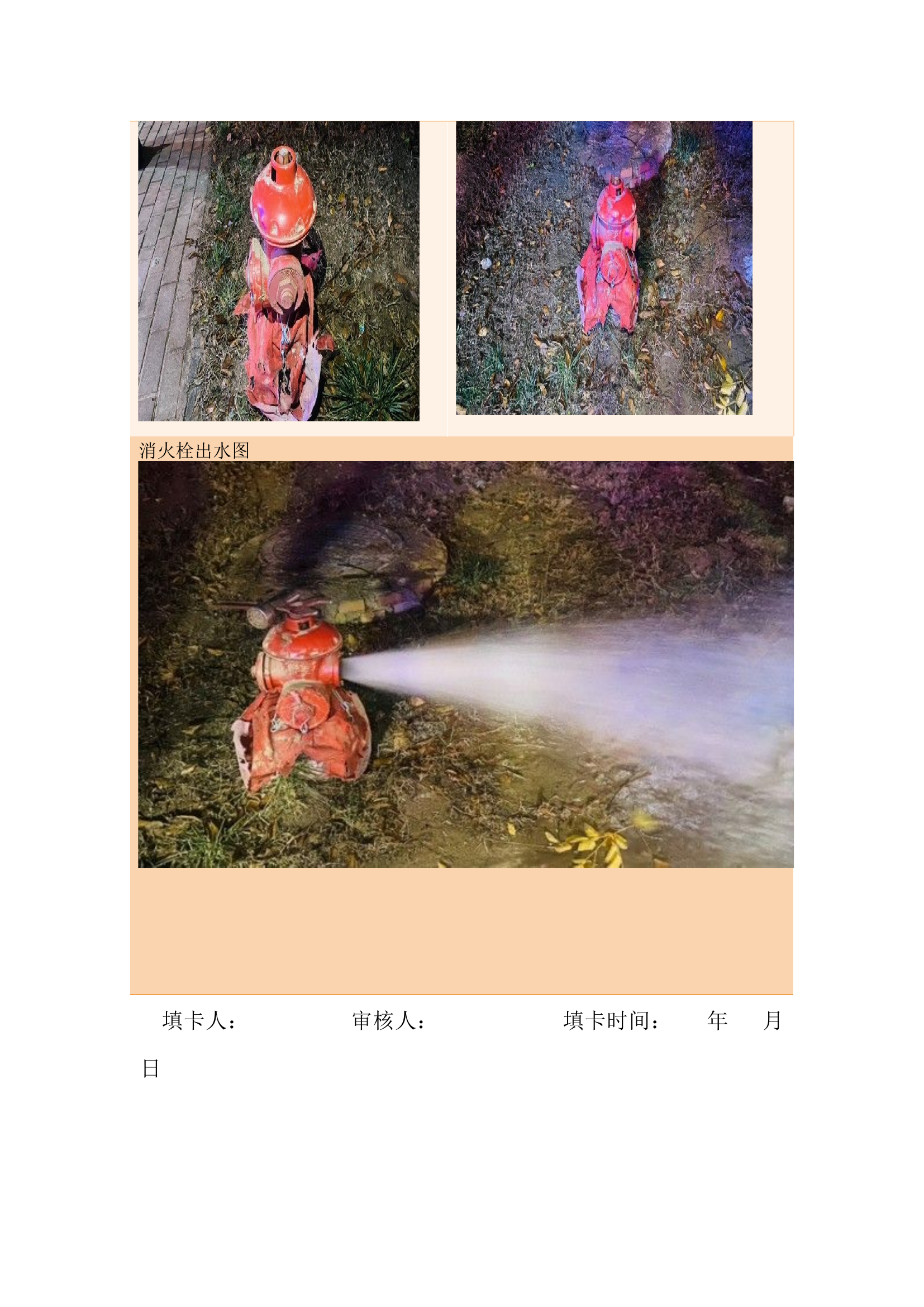 消防栓档案卡.docx 第2页