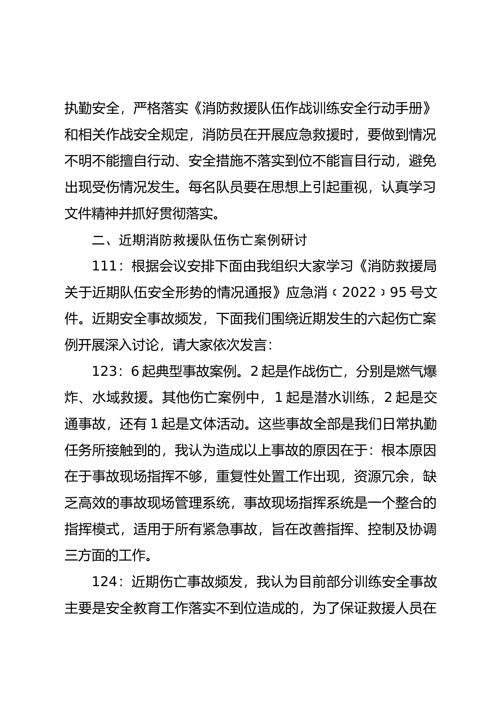 视频6.6会议精神研讨记录（大讨论）.docx 第2页