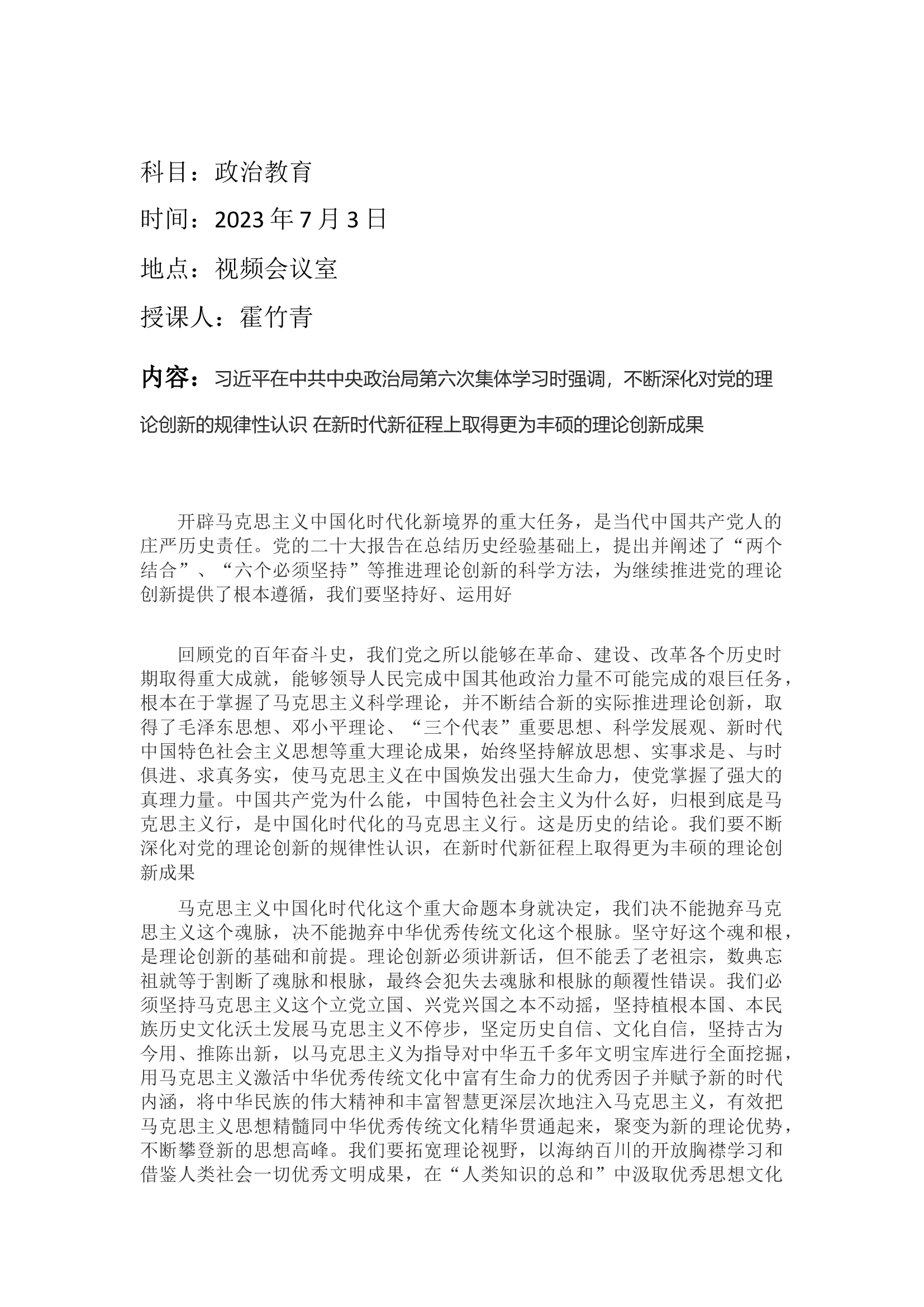 1月份政治教育(1).docx 第1页