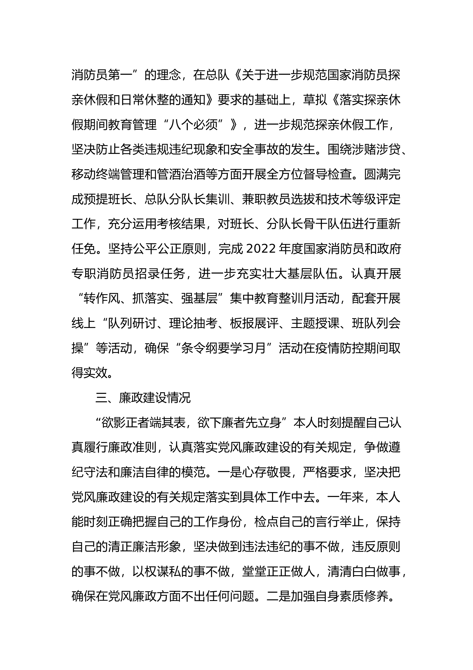 一般干部年终述职述廉总结报告 (11).docx 第2页
