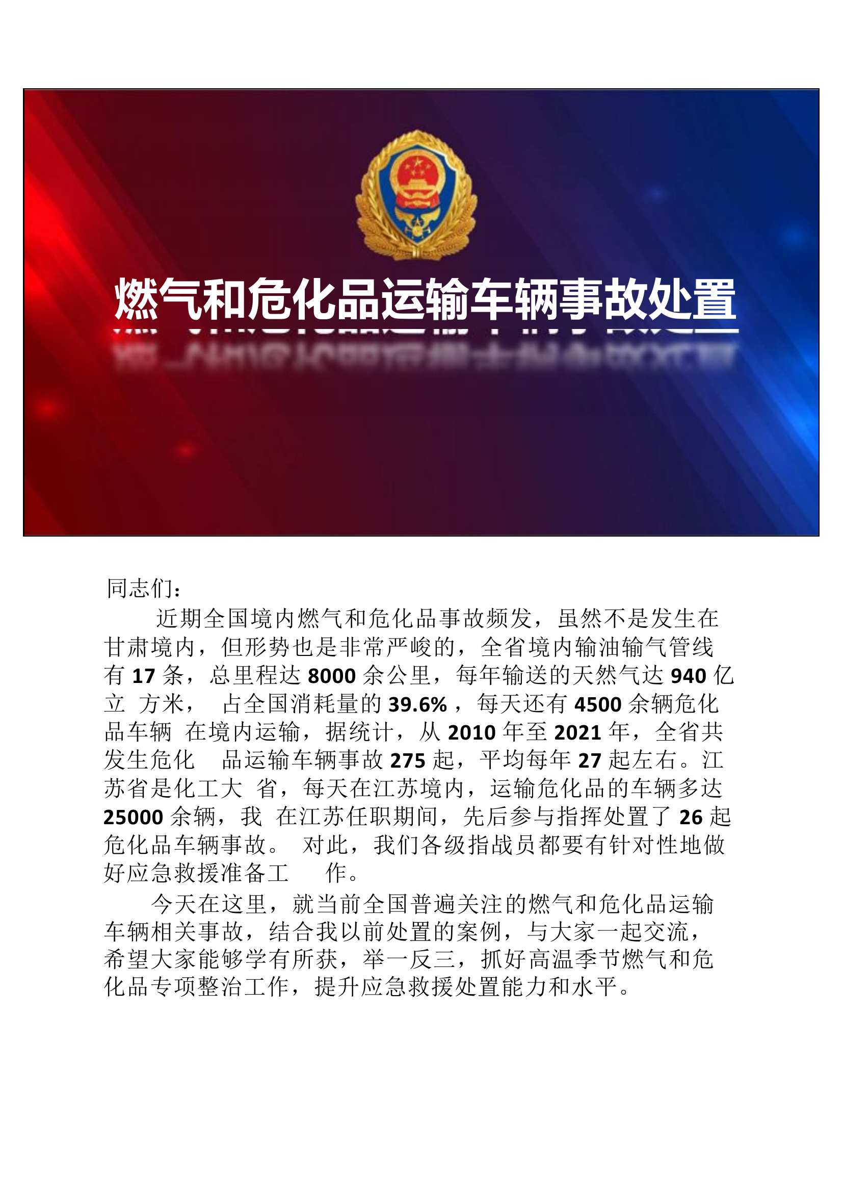 燃气安全.pptx 第1页