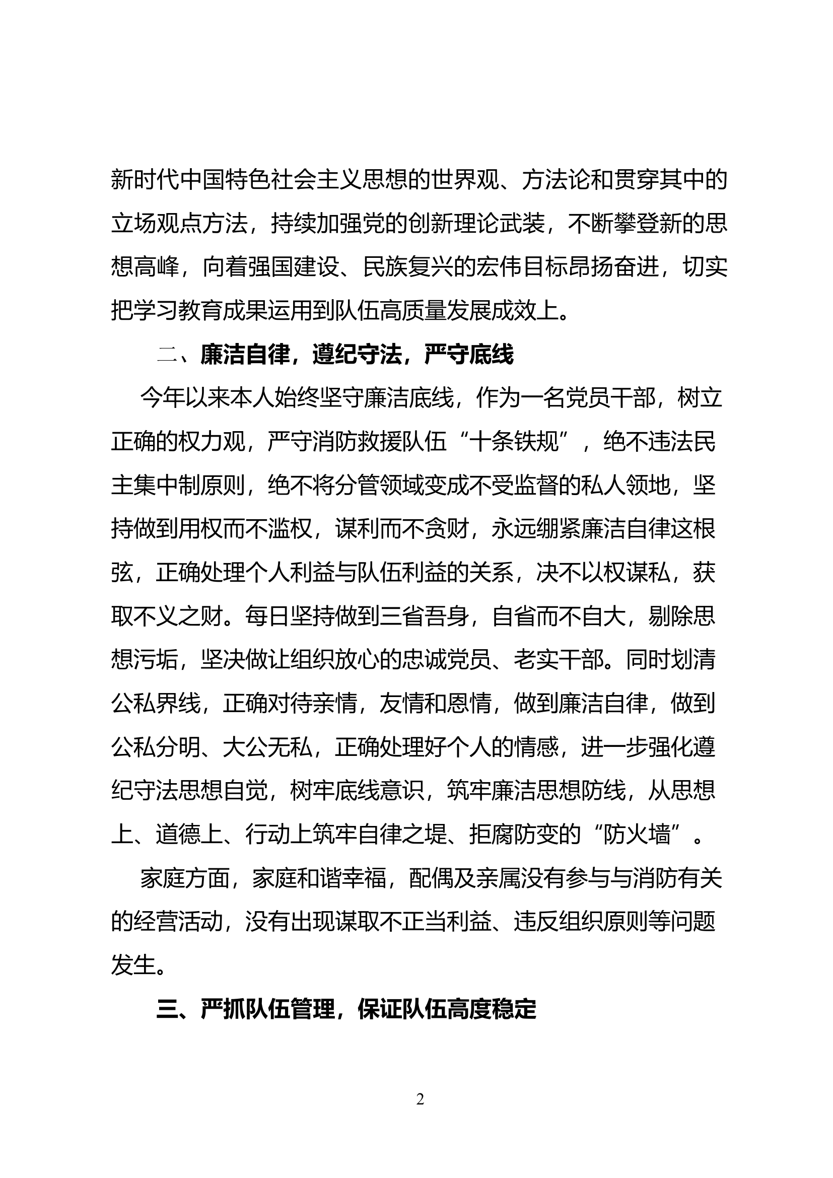 2023年述职述廉报告（站长XXX）.docx 第2页