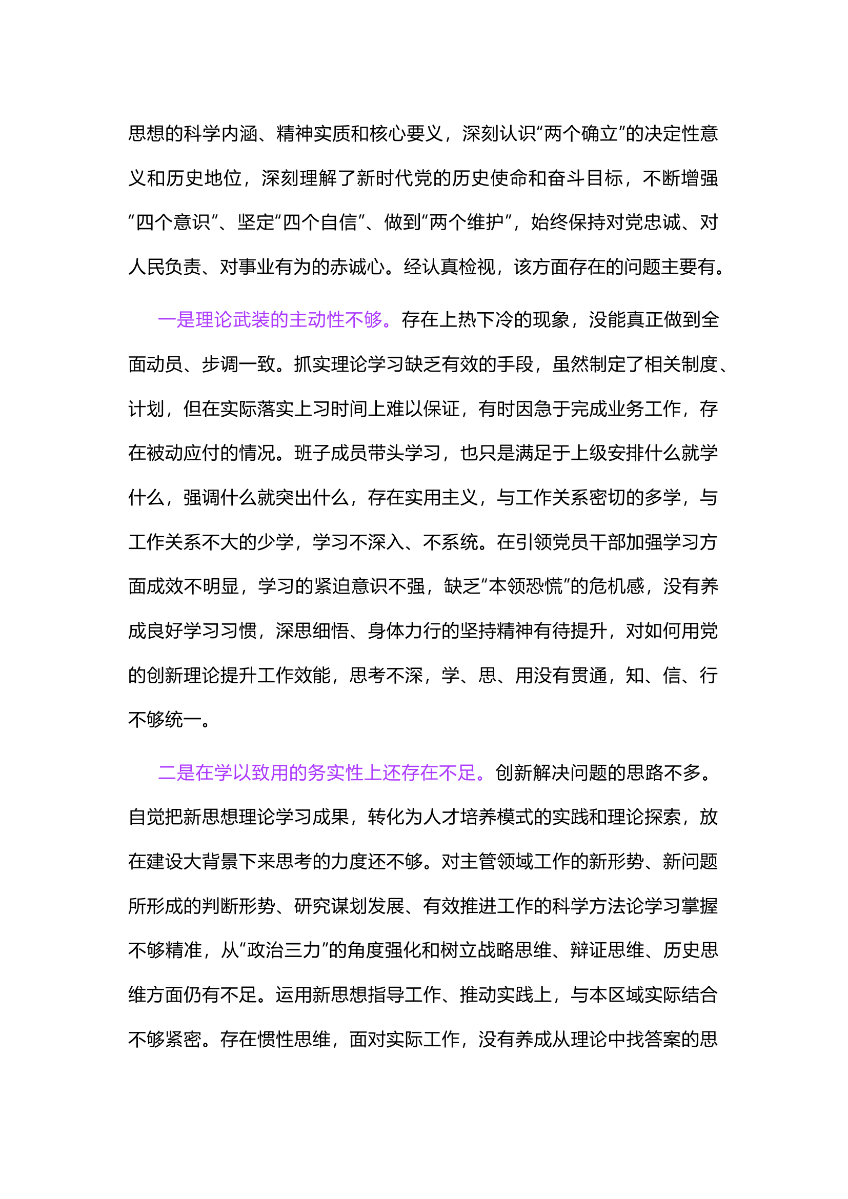 栀夏：2023年主题教育民主生活会个人对照检查材料（其二）.docx 第2页