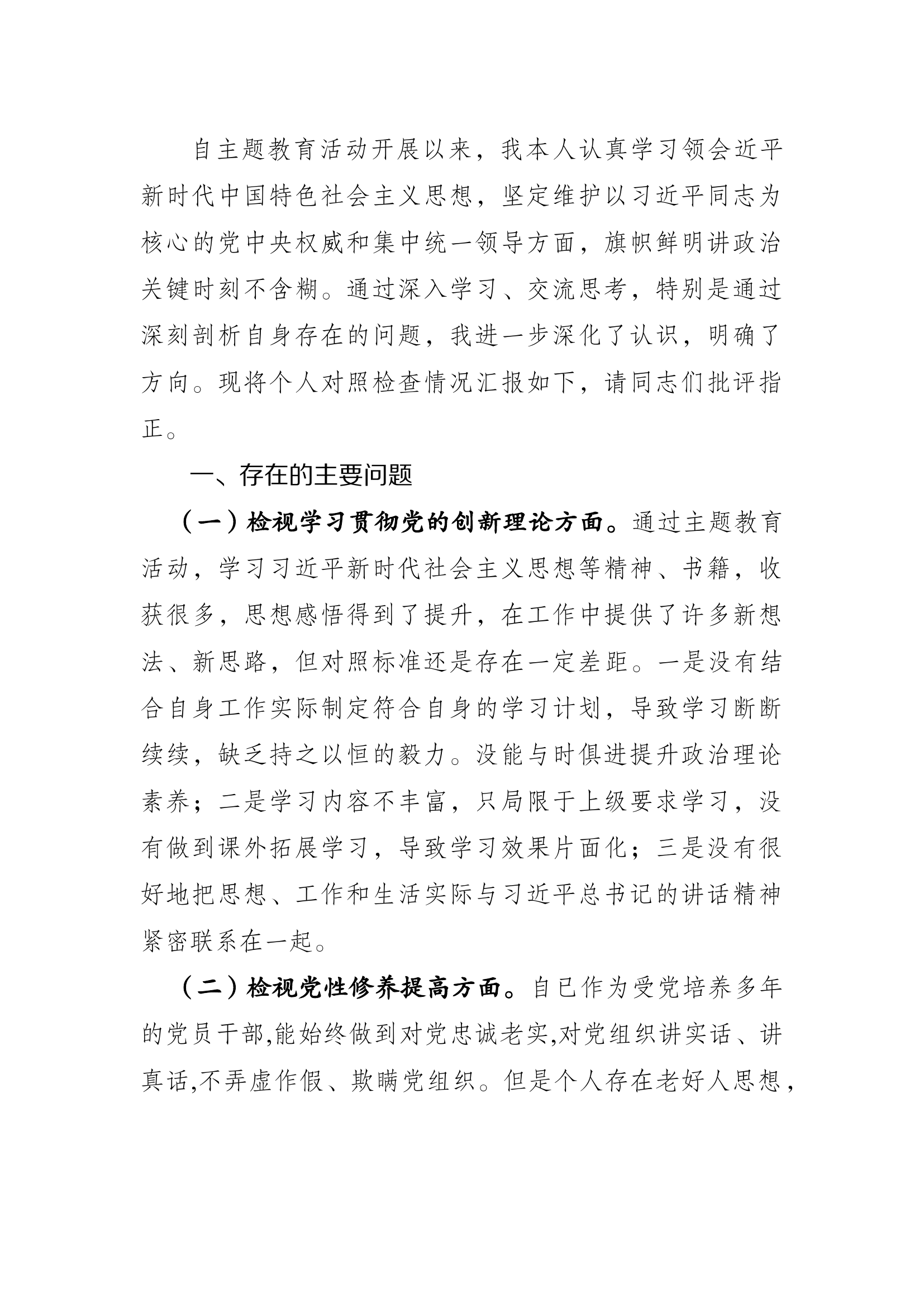 民主生活会四方面.docx 第1页