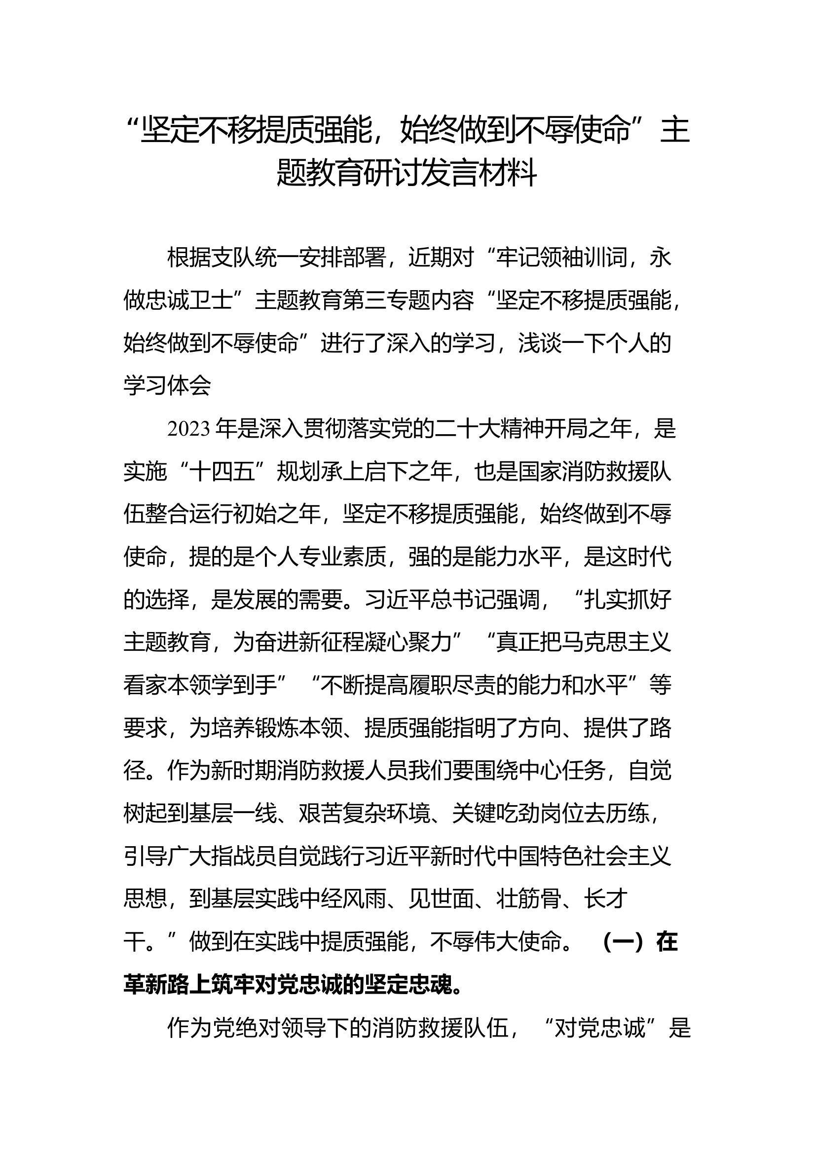 主题教育第三专题高质量.docx 第1页