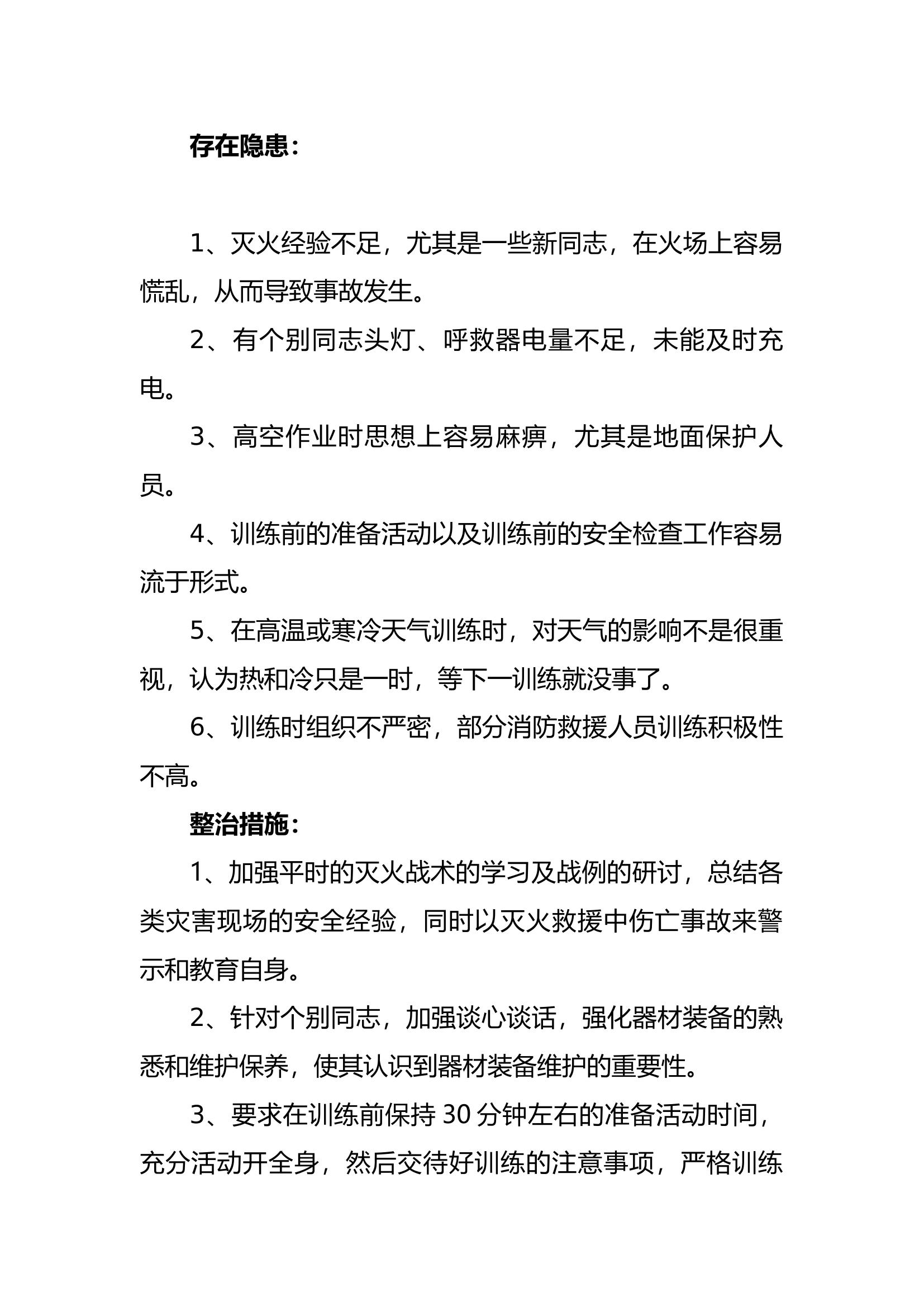 政府专职队安全形势分析报告.docx 第2页