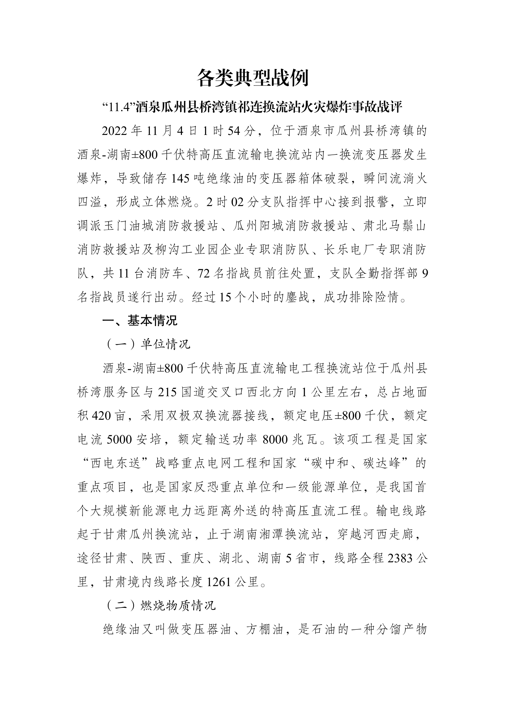 各类典型战例.docx 第1页