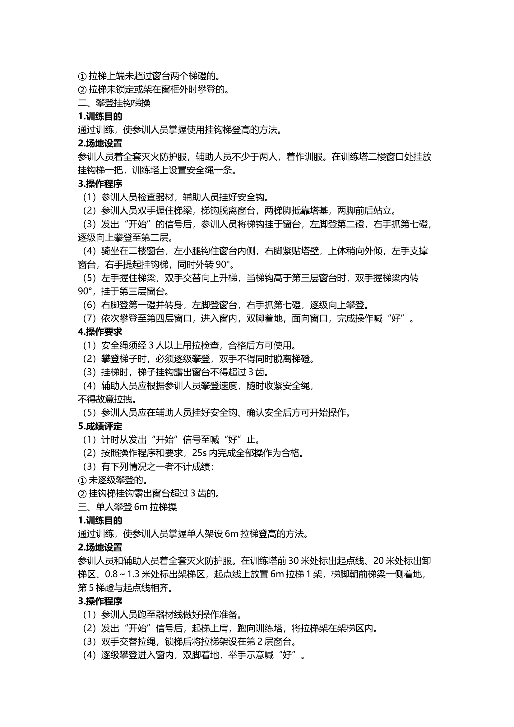 登高技术 第2页