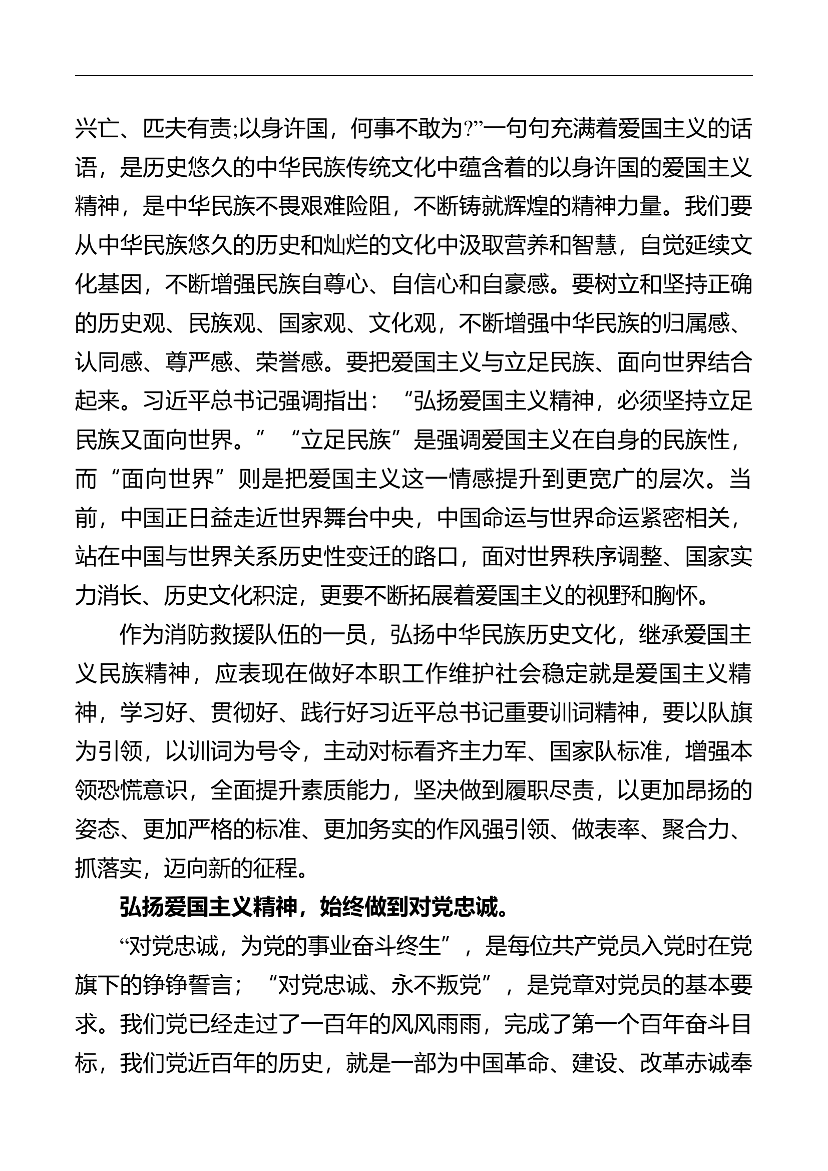 弘扬中华民族历史文化    继承爱国主义民族精神.docx 第2页