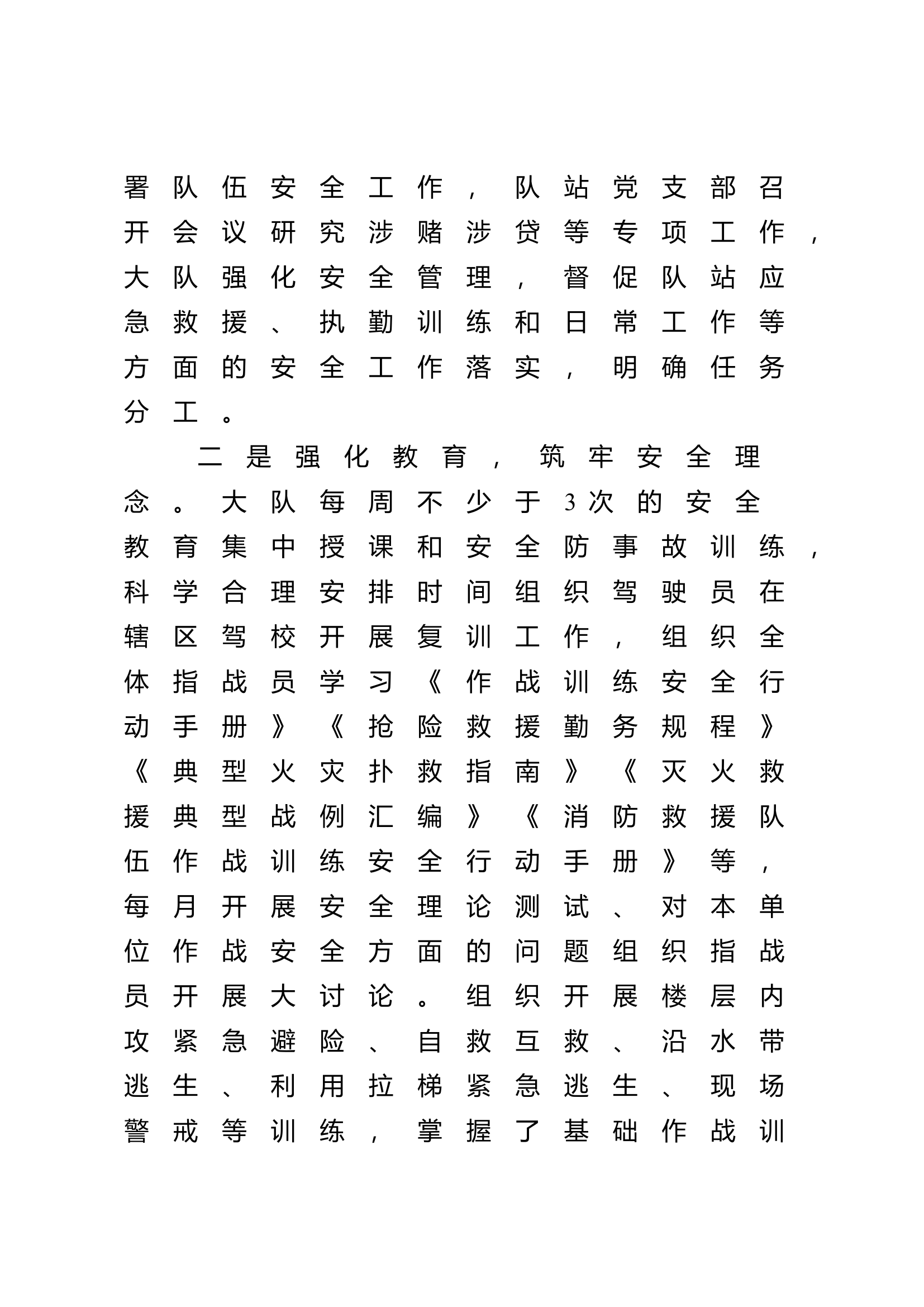 消防救援大队第一季度队伍安全形势分析的报告.doc 第2页
