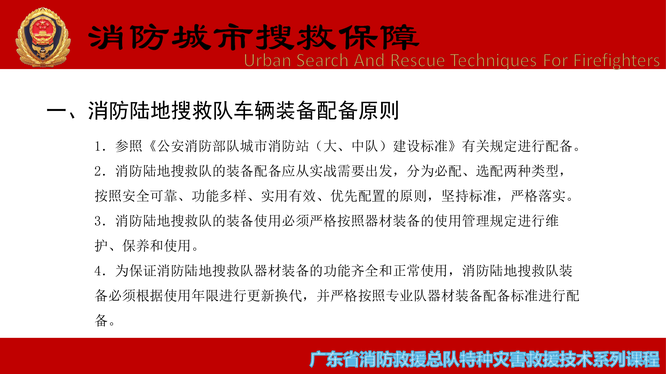 搜救队装备配备 第2页