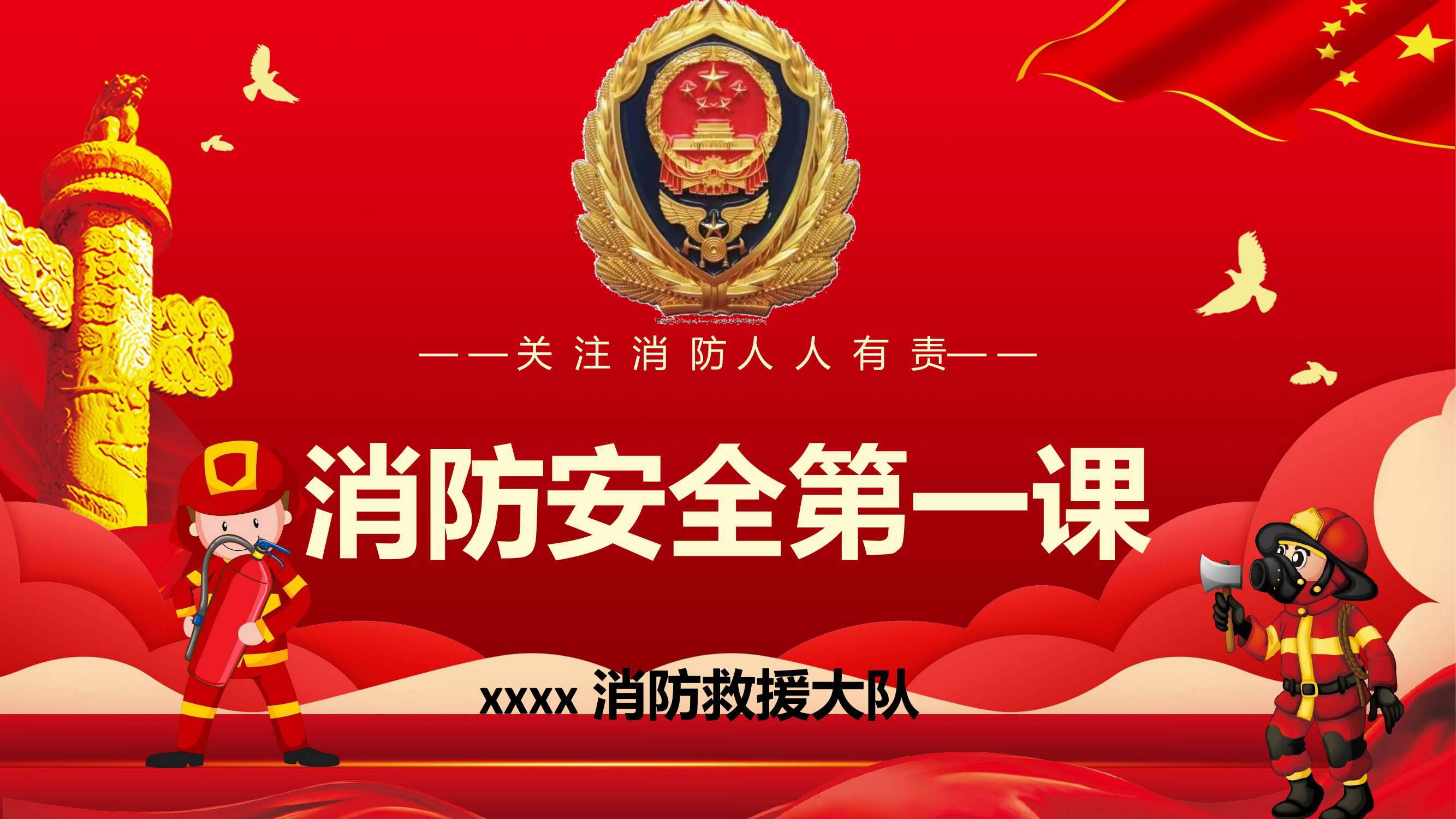 2023年校园消防安全宣传.pptx 第1页