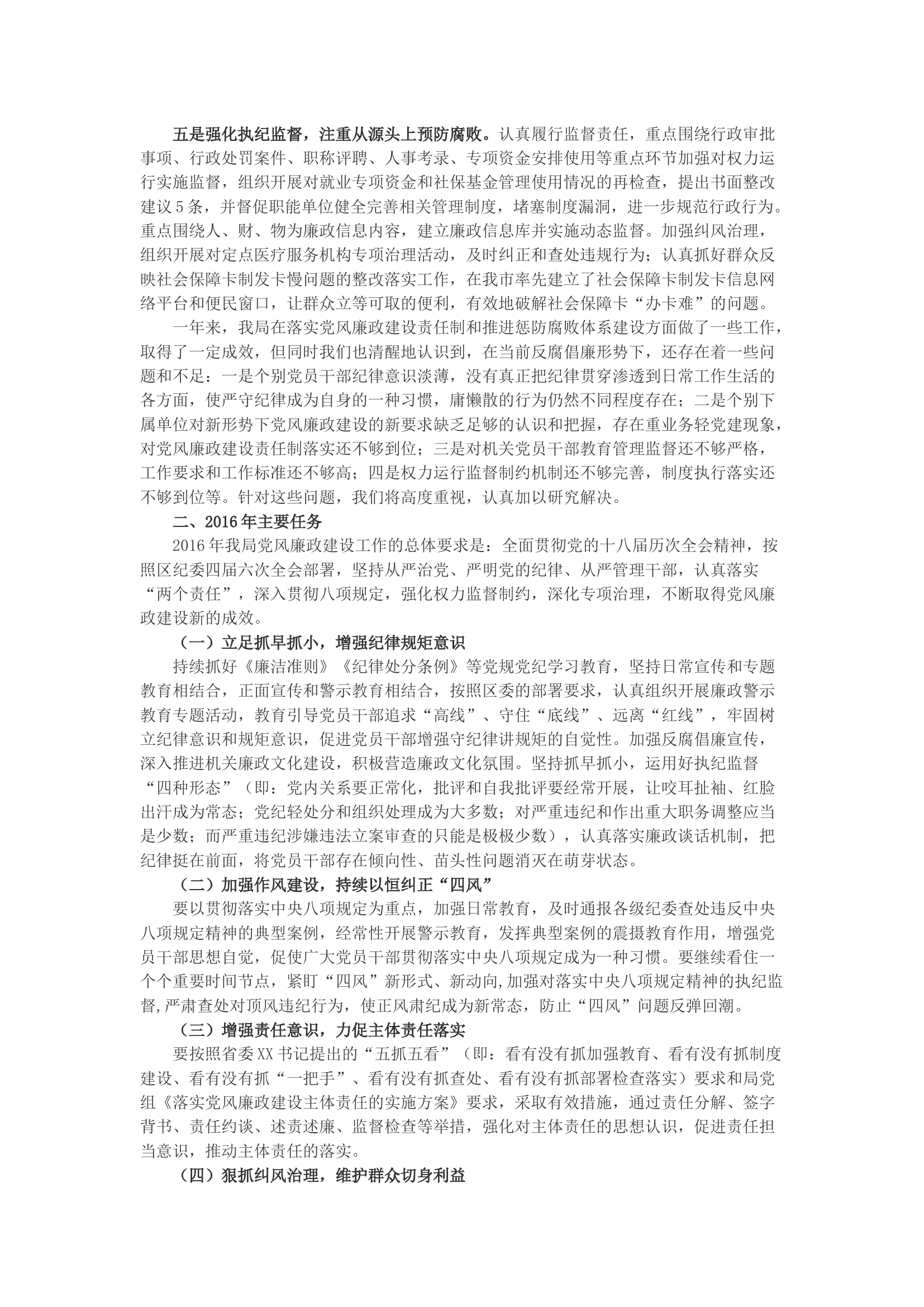 在&times;&times;区区人社局党风廉政建设工作部署会上的讲话.docx 第2页