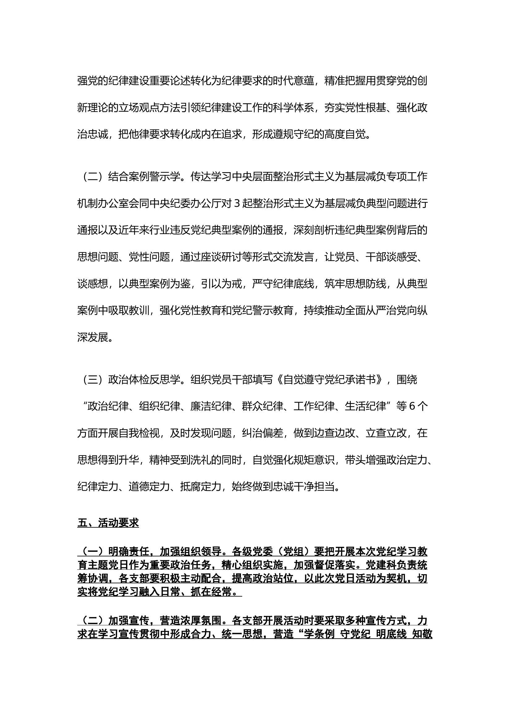 栀夏：“学条例 守党纪 明底线 知敬畏”党纪学习教育主题党日活动方案.docx 第2页
