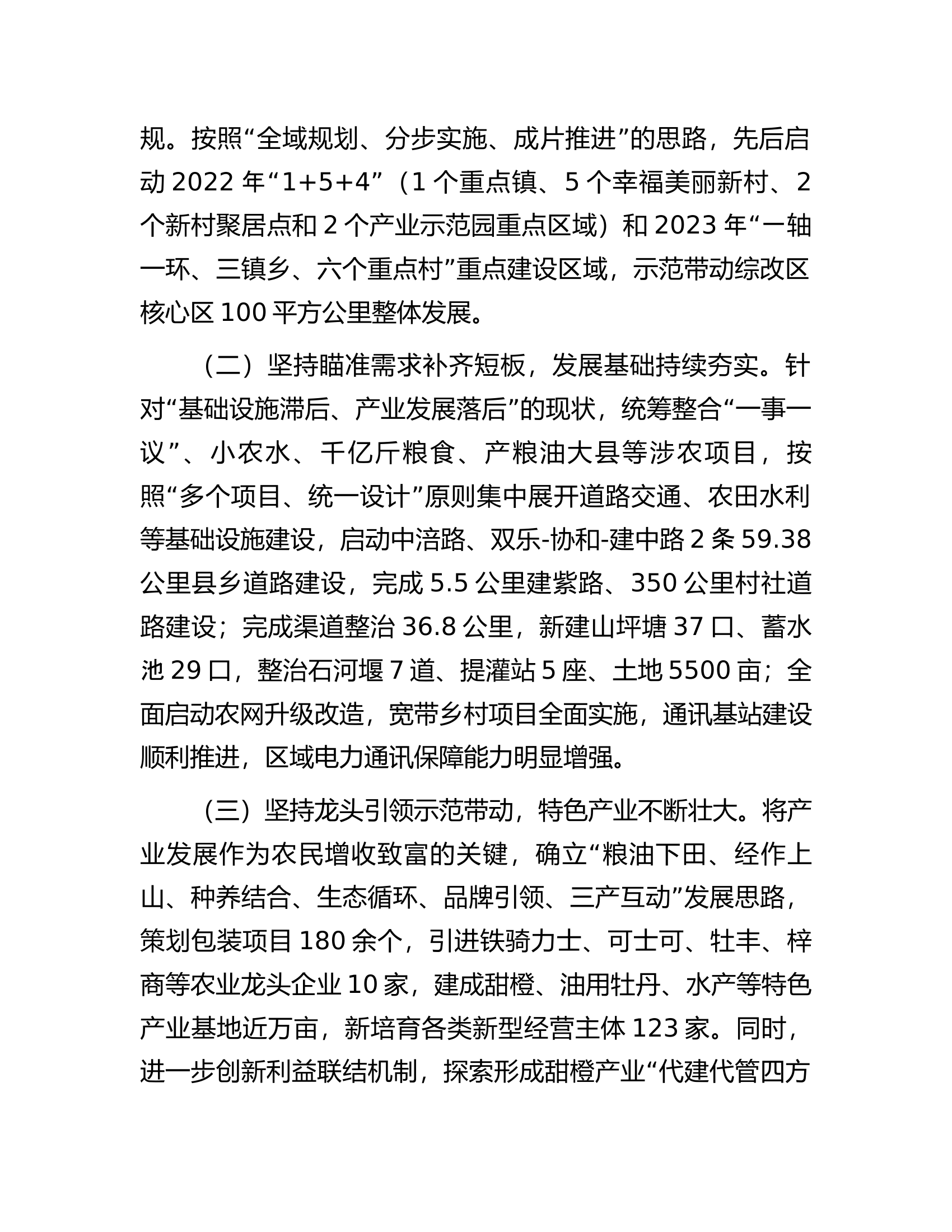 县创建乡村振兴示范区工作情况汇报.docx 第2页