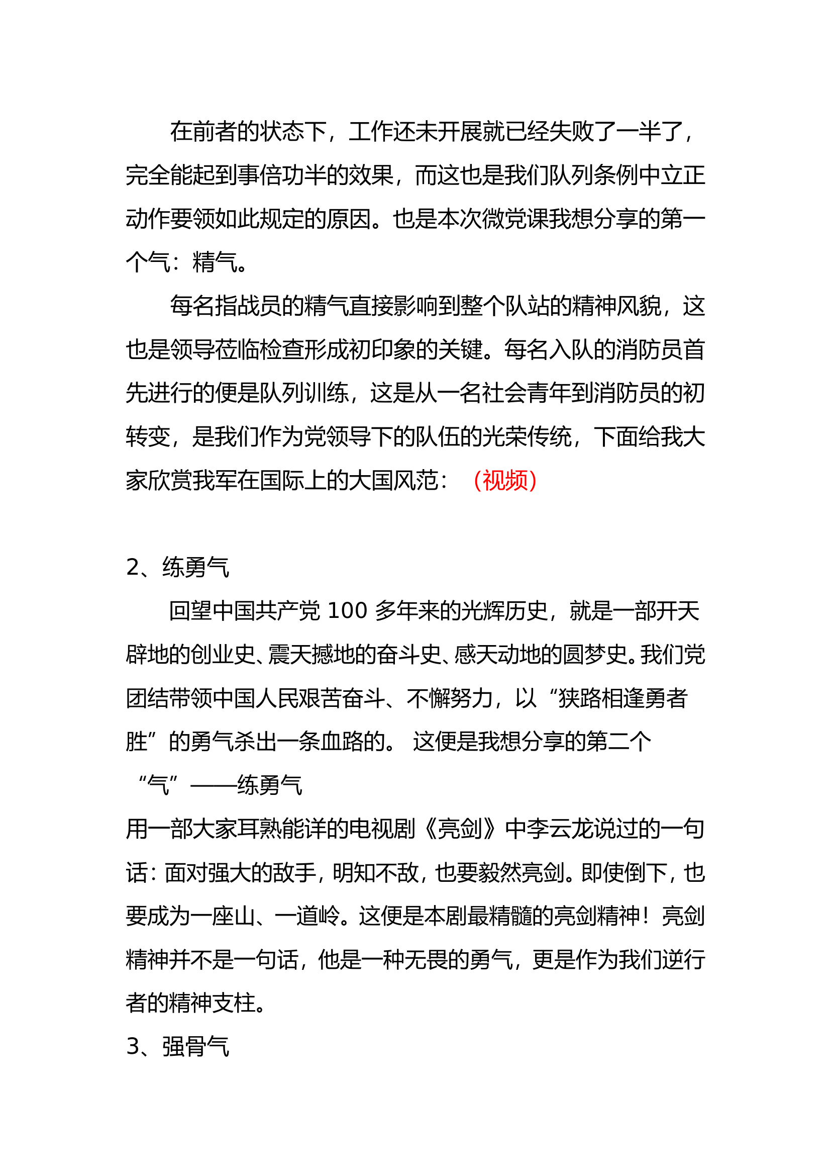 聚焦“四气”，铸队强魂--微党课教案.doc 第2页