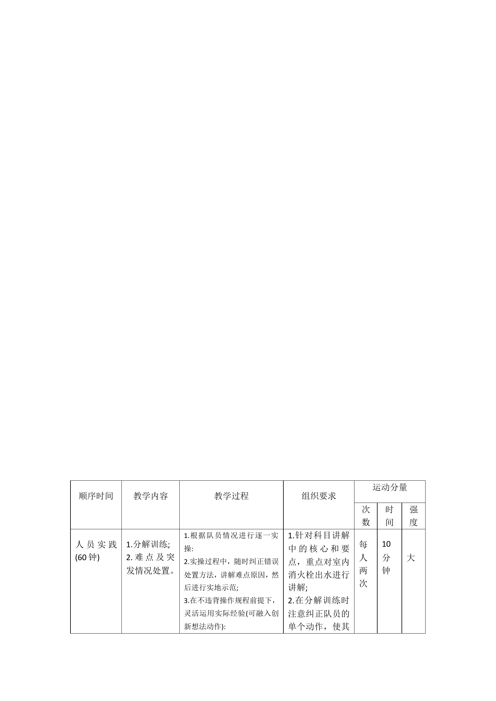 佩戴空气呼吸器.doc 第2页