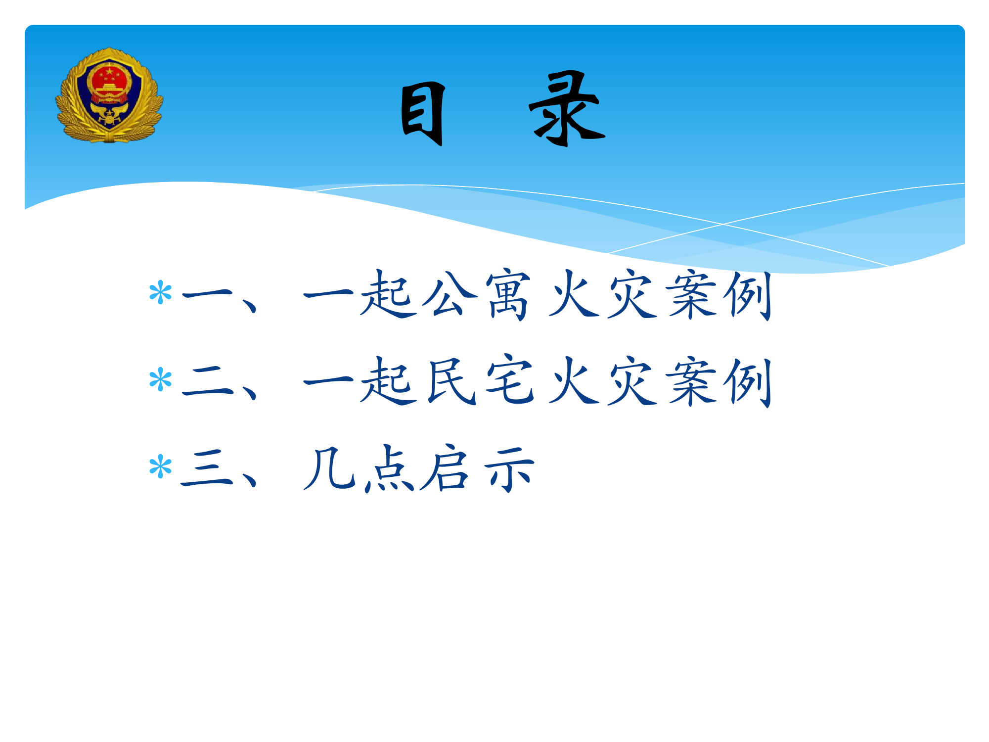 从火灾蔓延看内攻安全.pdf 第2页