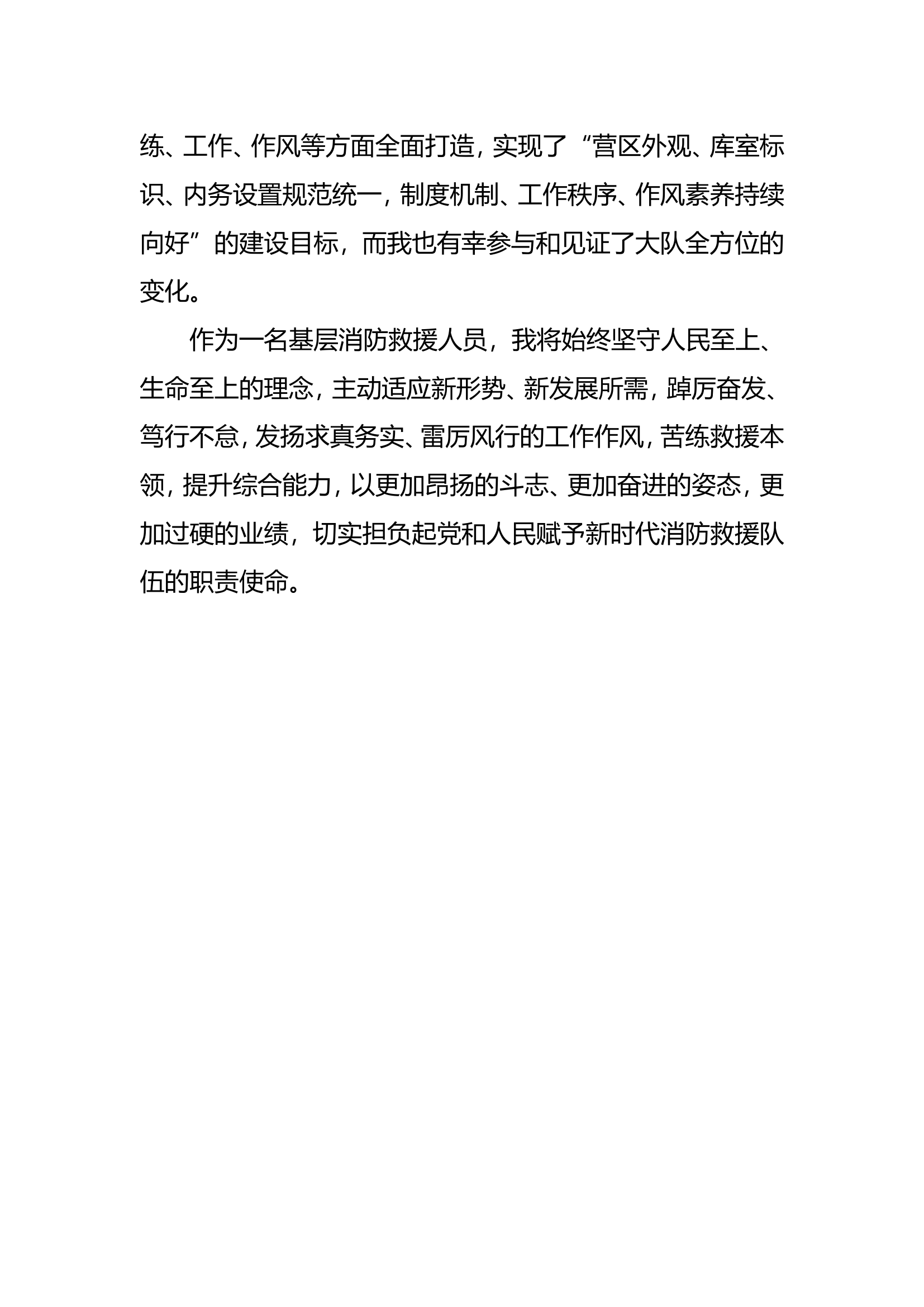 训词五周年个人感悟.doc 第2页