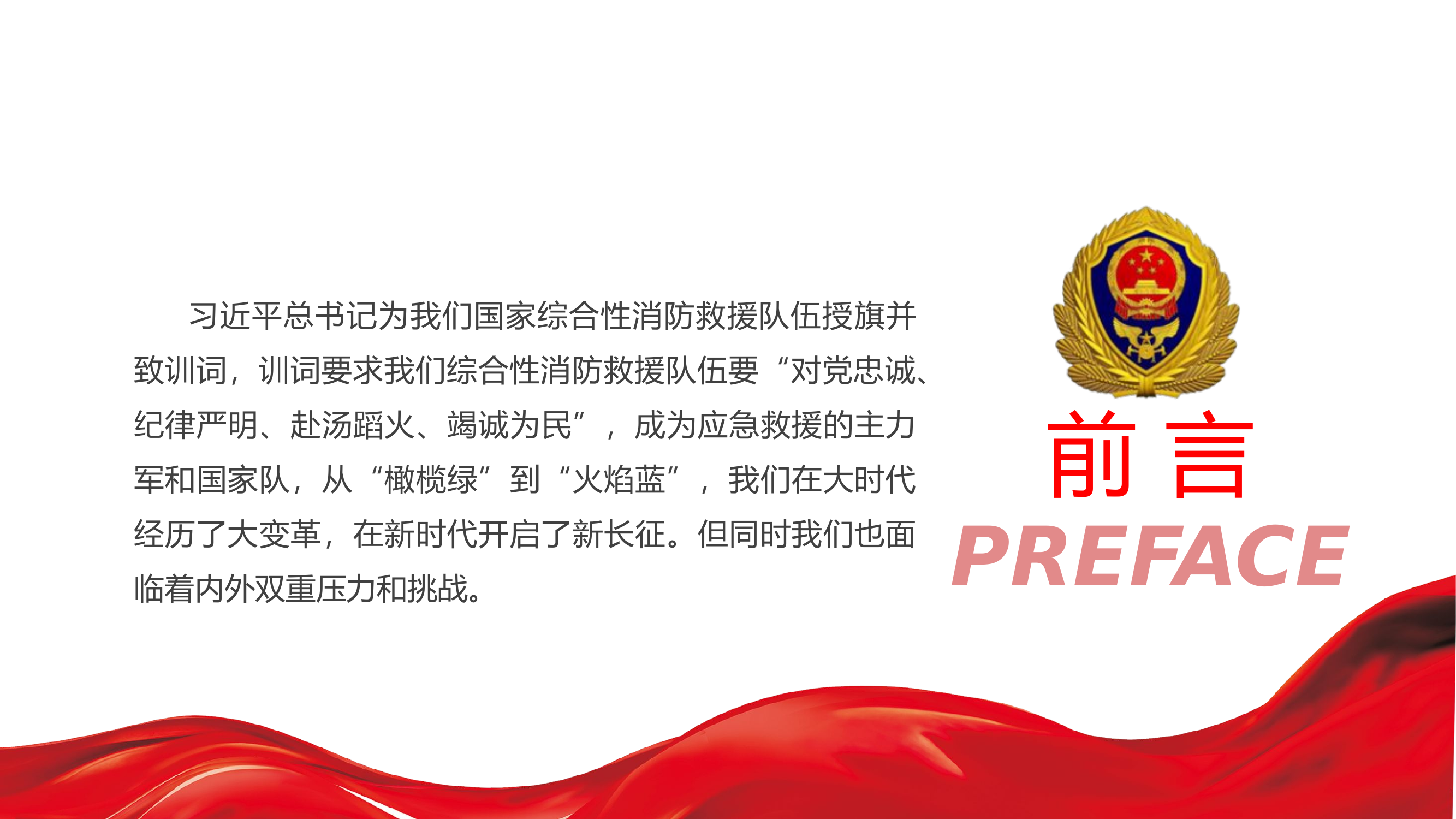 牢记职责使命，干好崇高事业.pptx 第2页