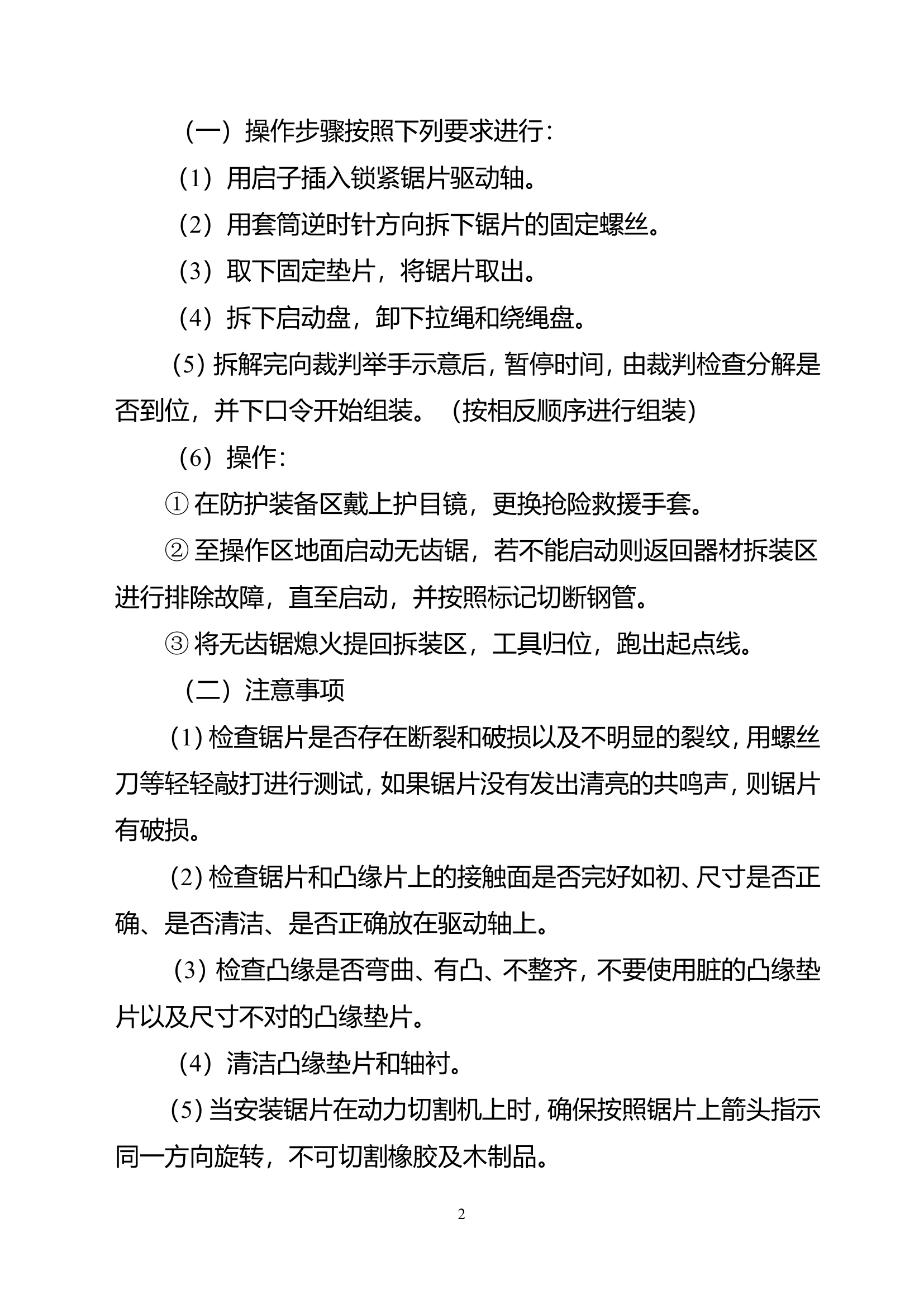 附件2；各岗位人员竞赛规程.doc 第2页