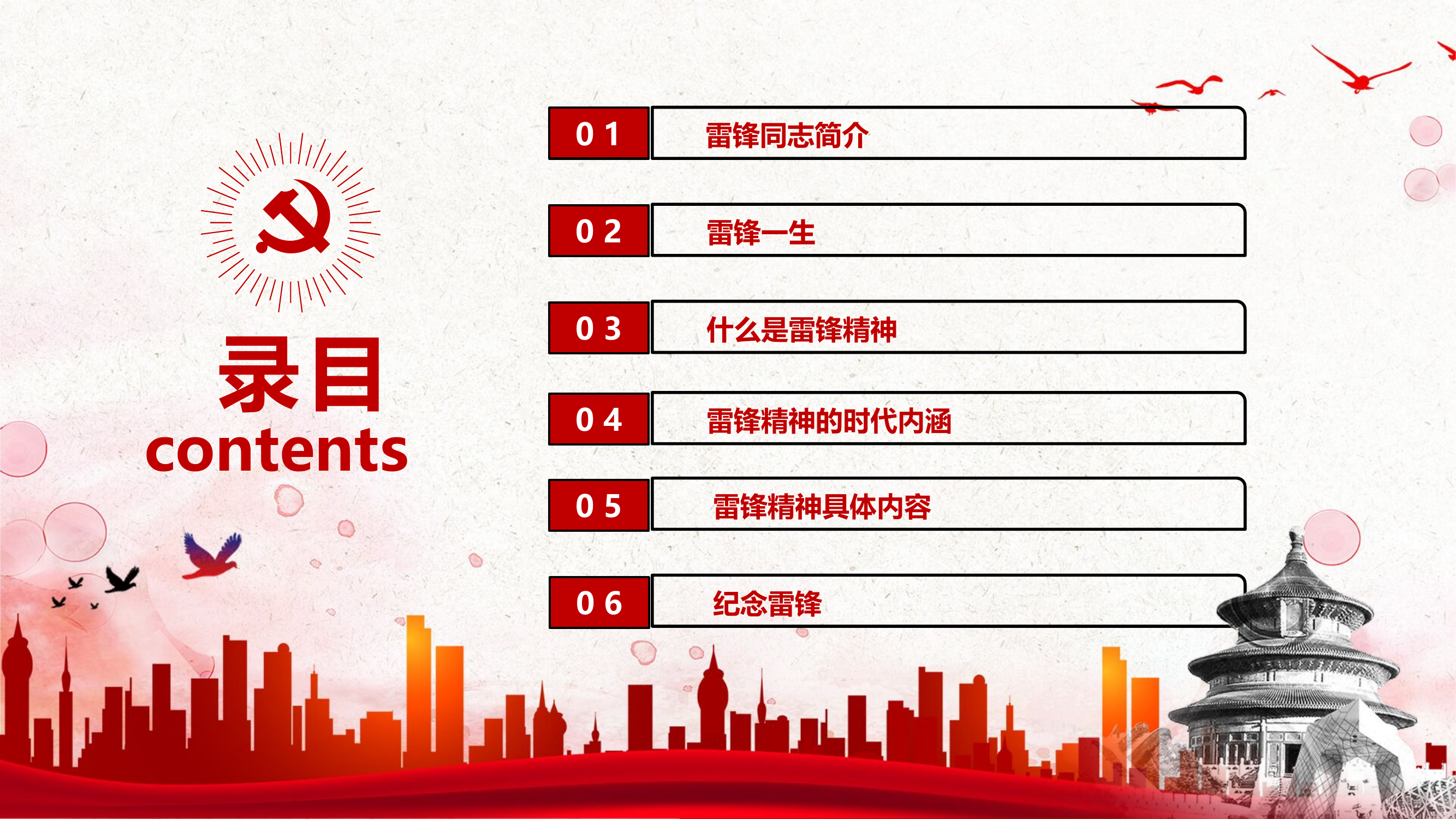 党课PPT：学习雷锋精神党课教育.pptx 第2页