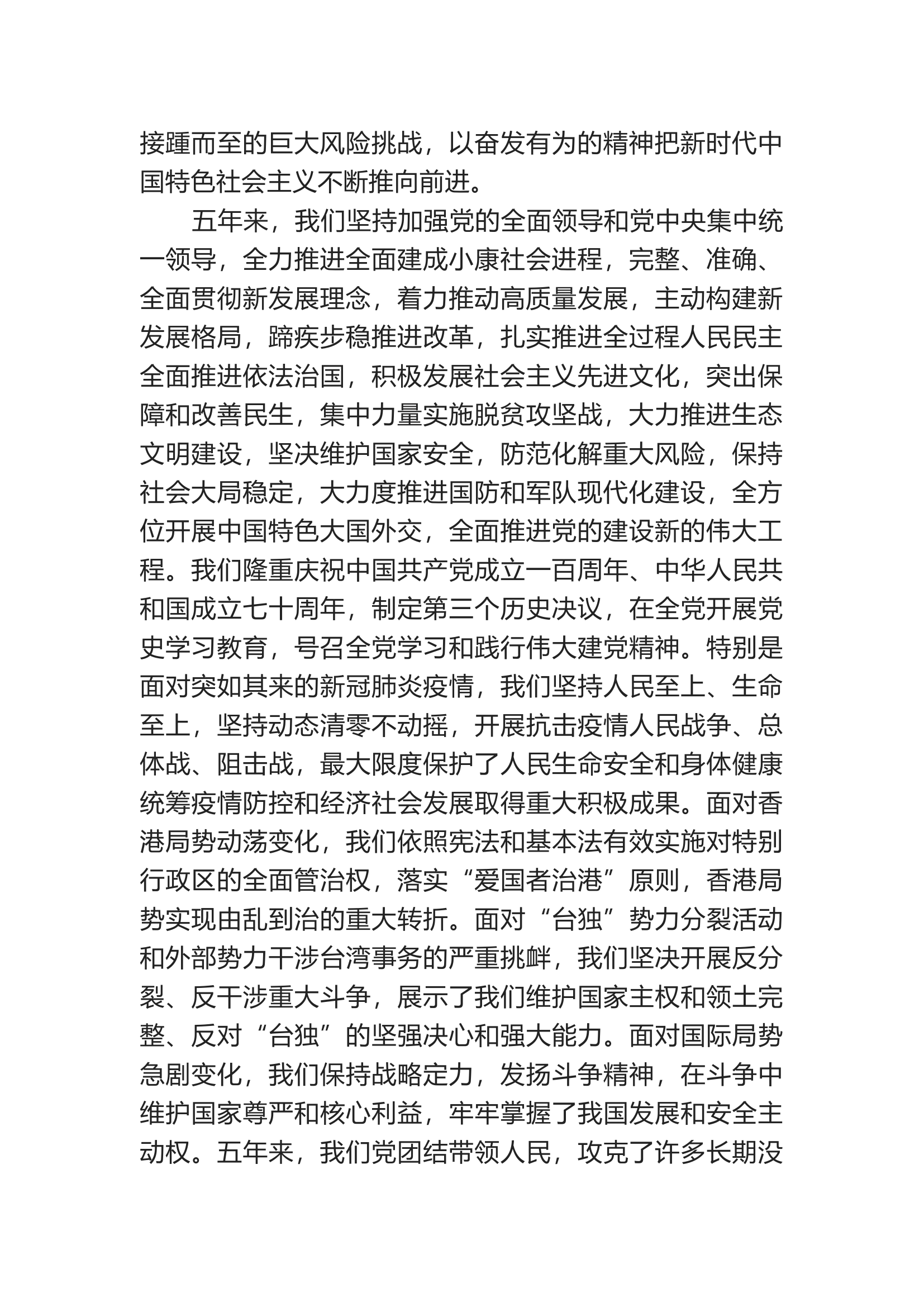 党的二十大报告.docx 第2页
