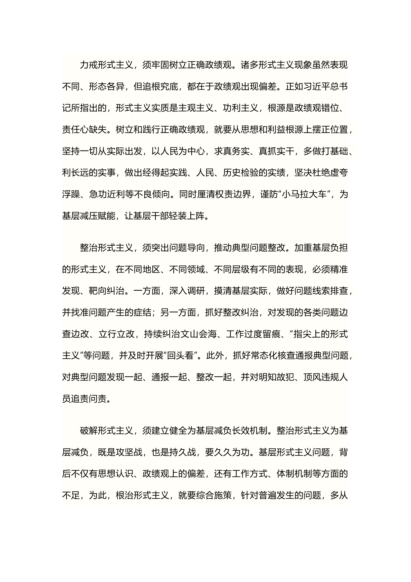 栀夏：为基层减负 为实干撑腰.docx 第2页