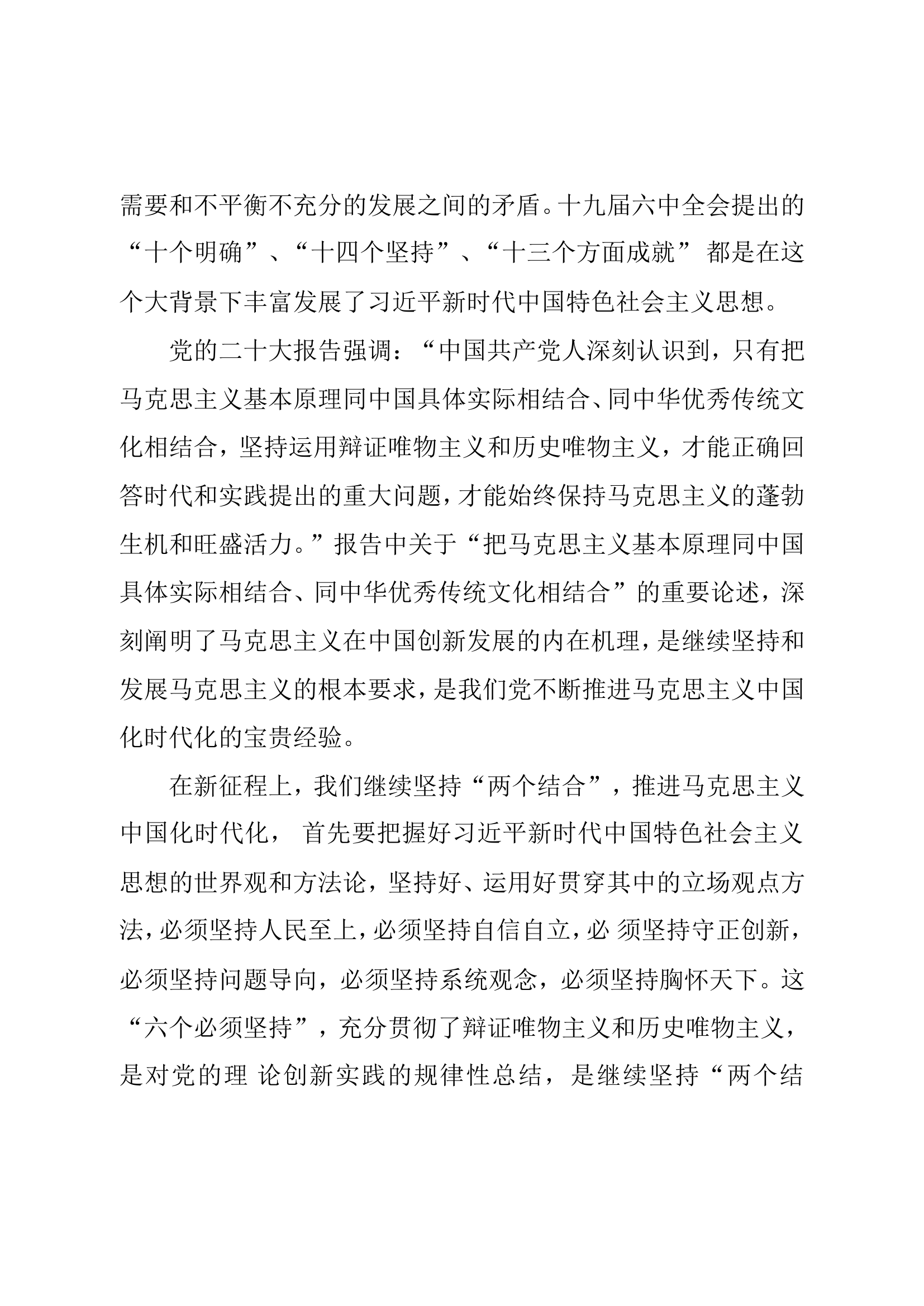 主题教育∣专题党课：牢牢把握习近平新时代中国特色社会主义思想的世界观和方法论（中央党校路杰）.doc 第2页