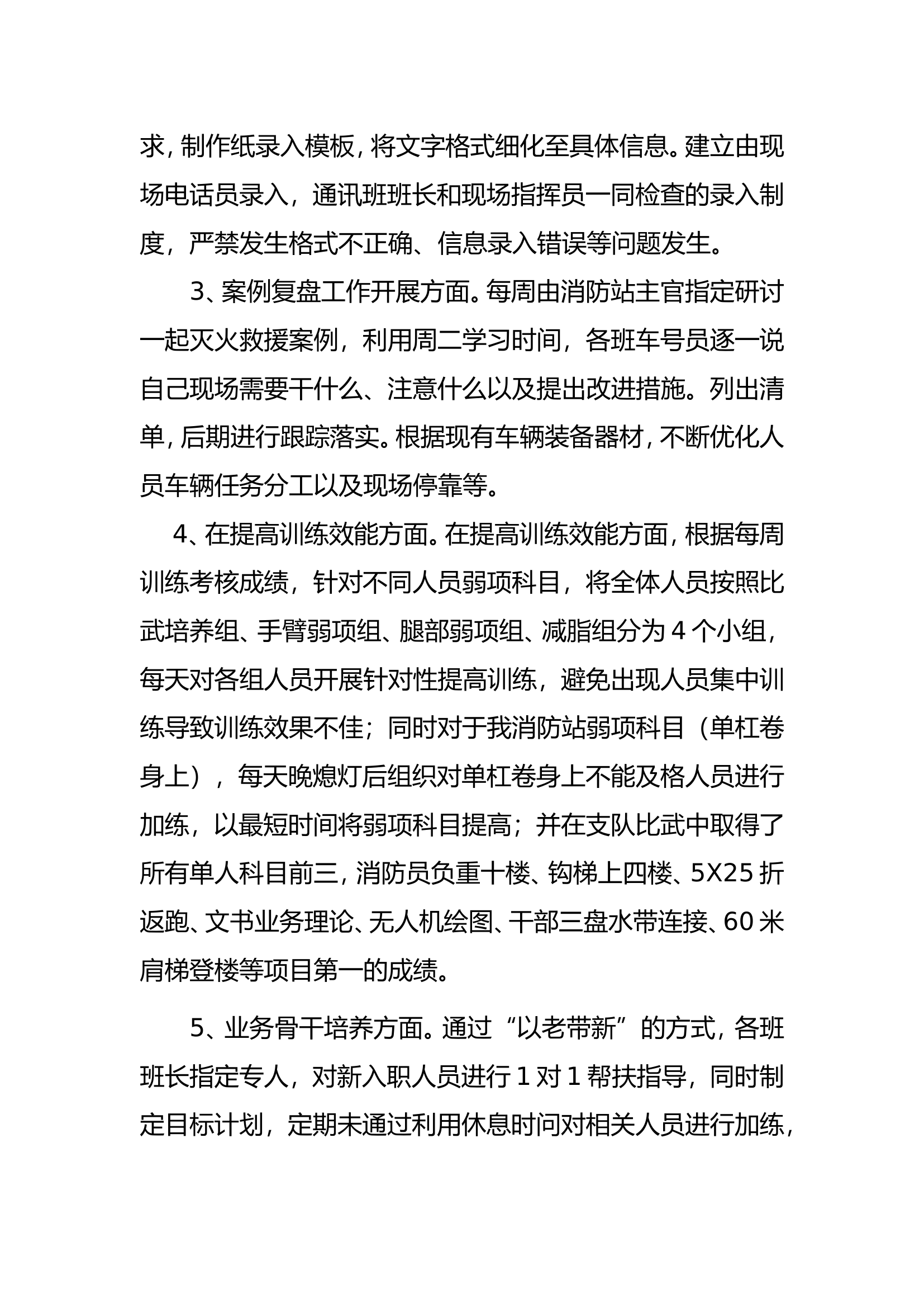 消防救援站半年工作总结 (2).doc 第2页