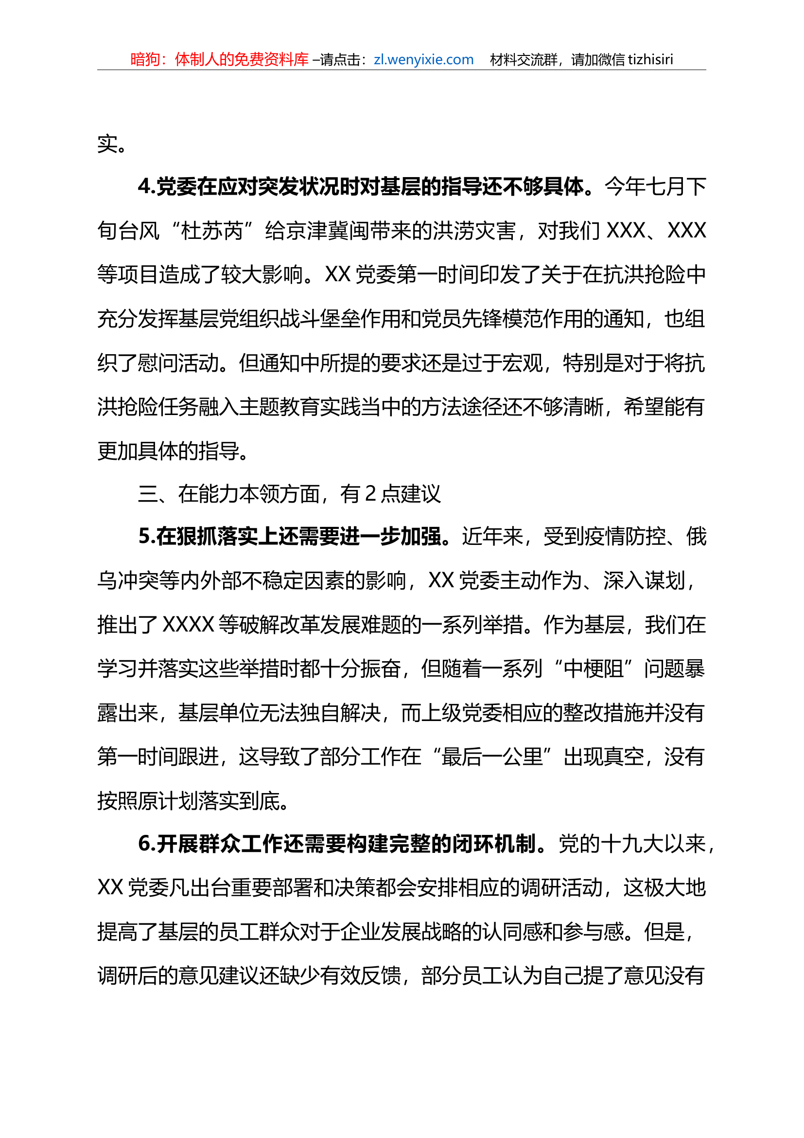 2023年xx教育专题民主生活会征求的意见建议.docx 第2页