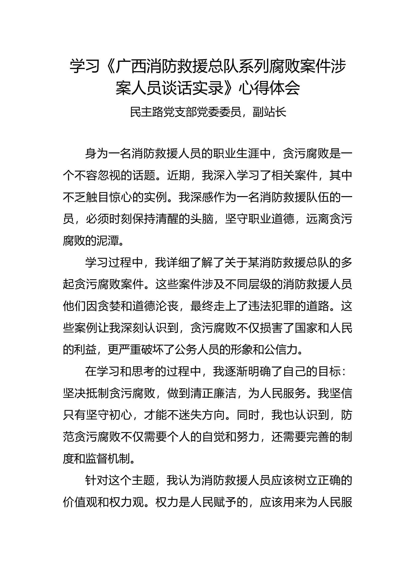 谈话实录心得体会12.docx 第1页