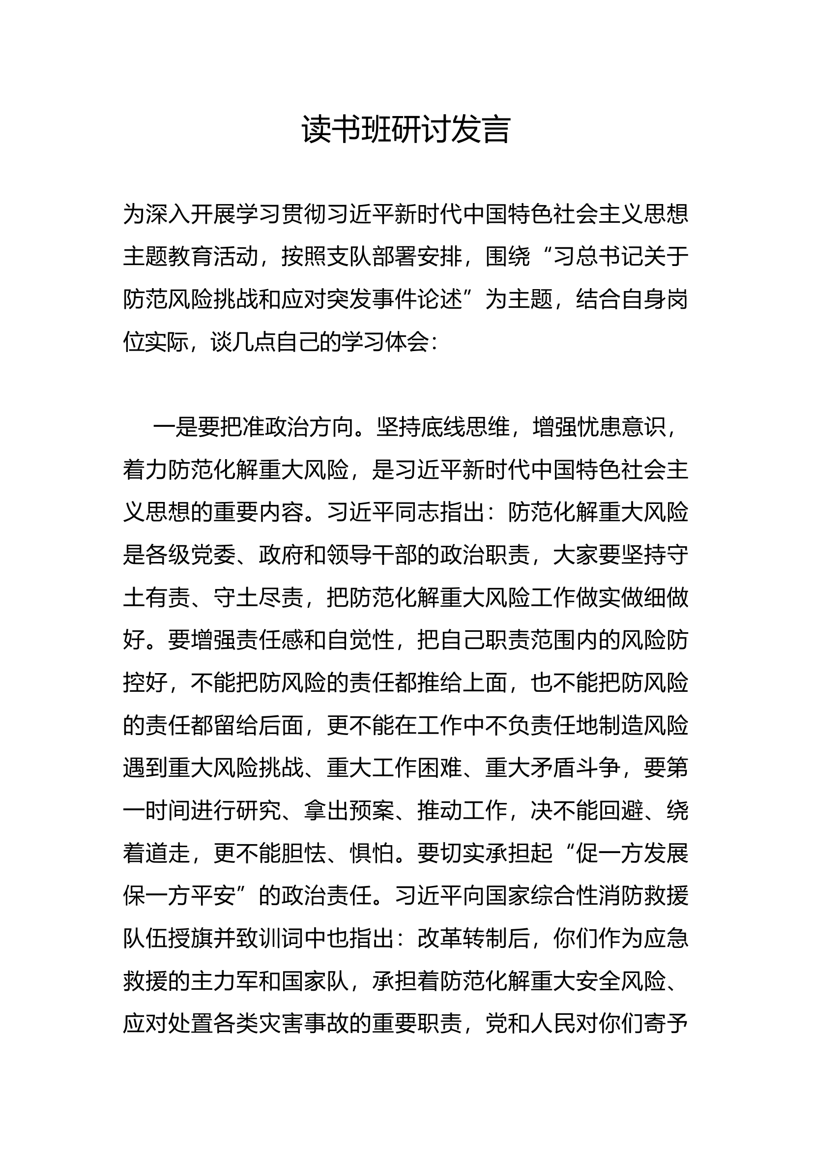 读书班研讨发言(22).docx 第1页