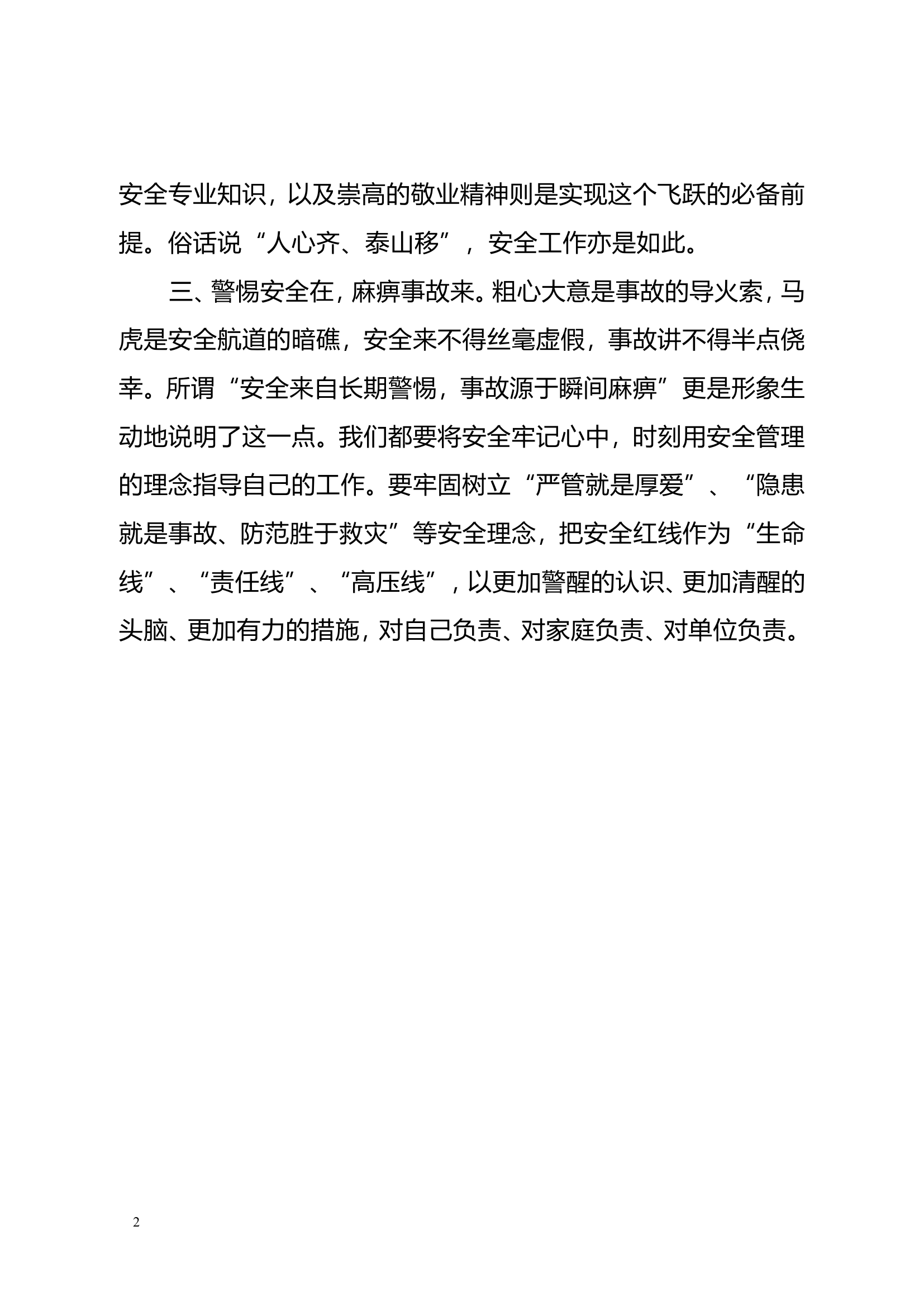 “严管厚爱”大讨论 （大队长）.doc 第2页