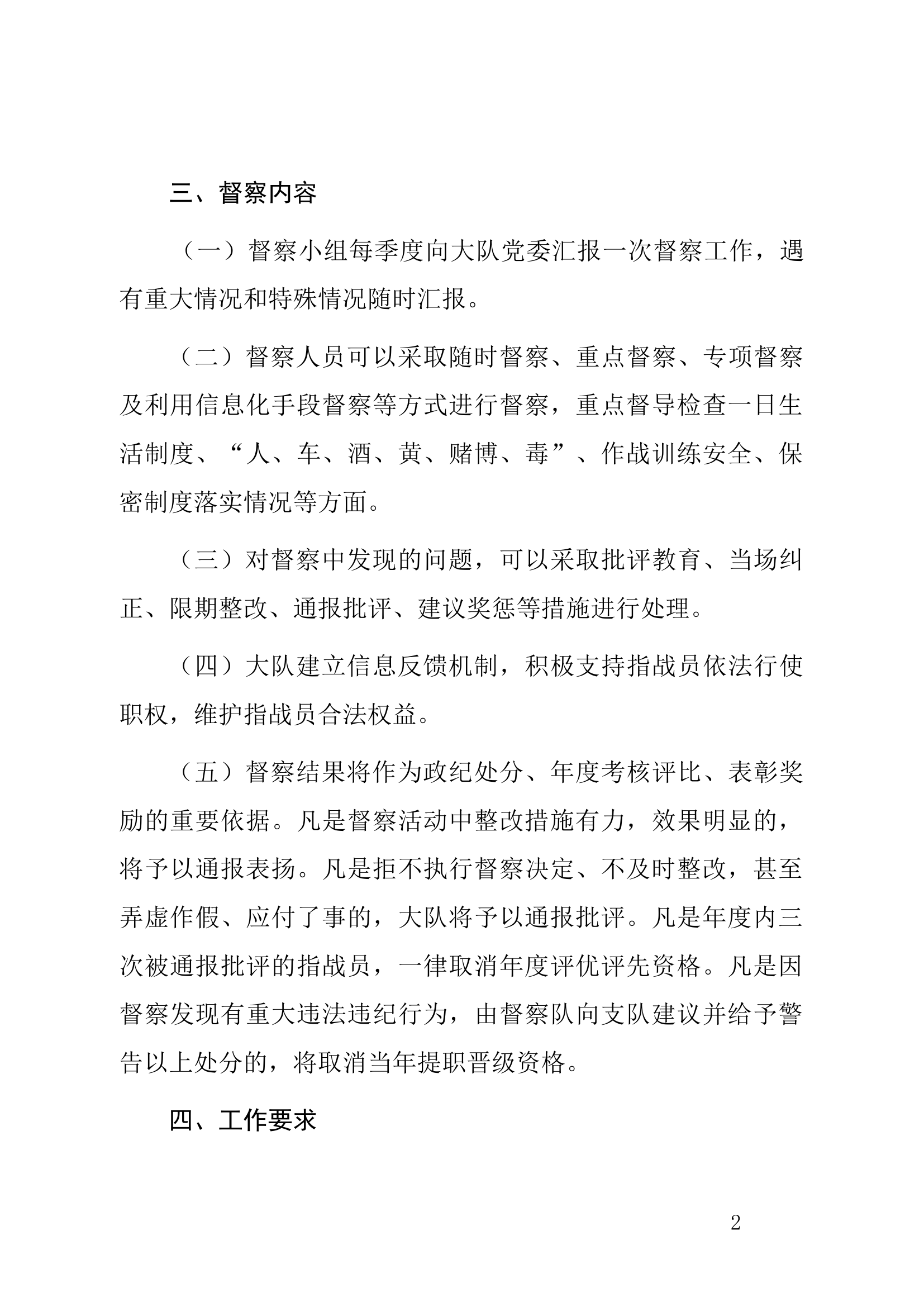 XXX大队训练督察制度.docx 第2页