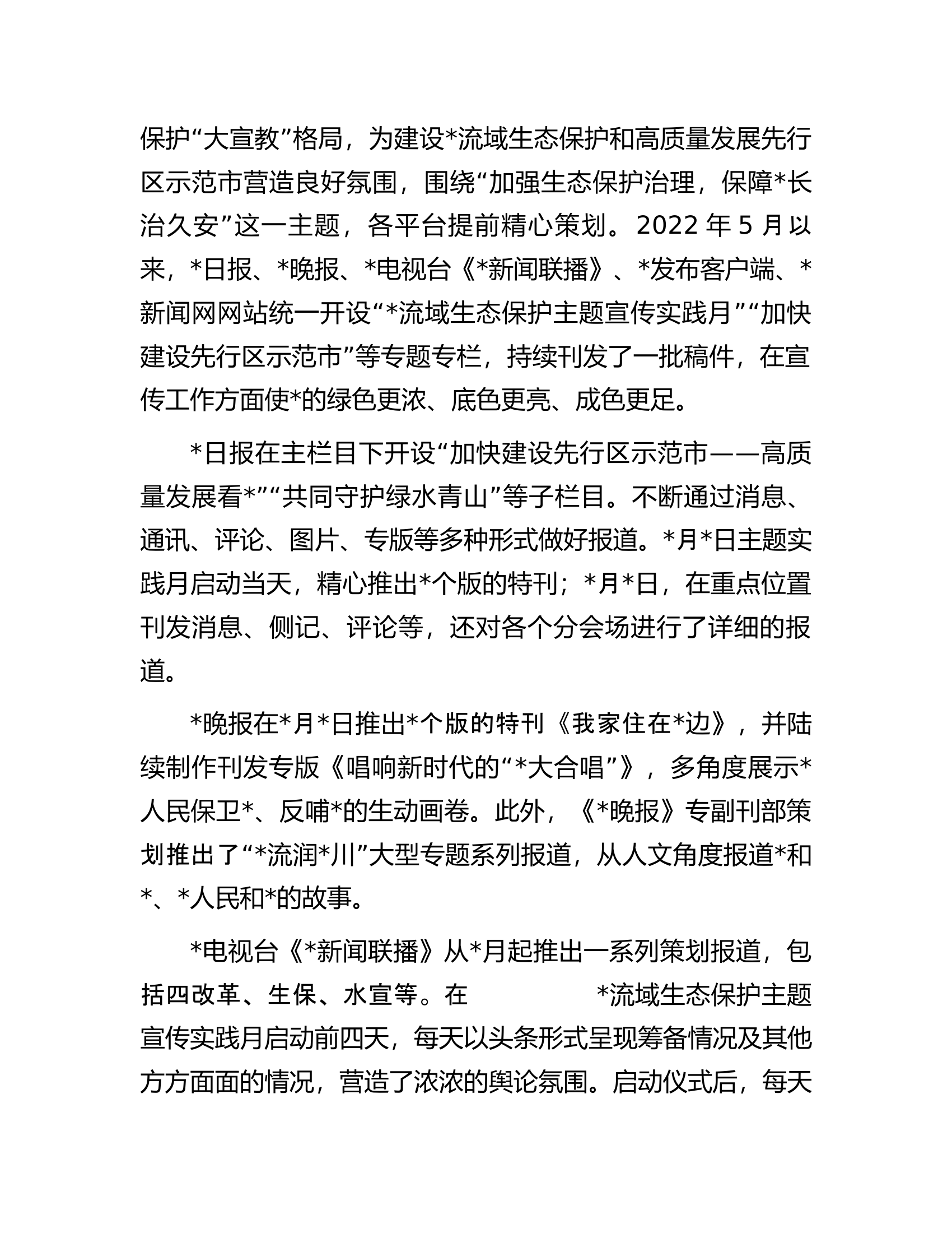 关于重大主题宣传报道项的实践与研究.docx 第2页